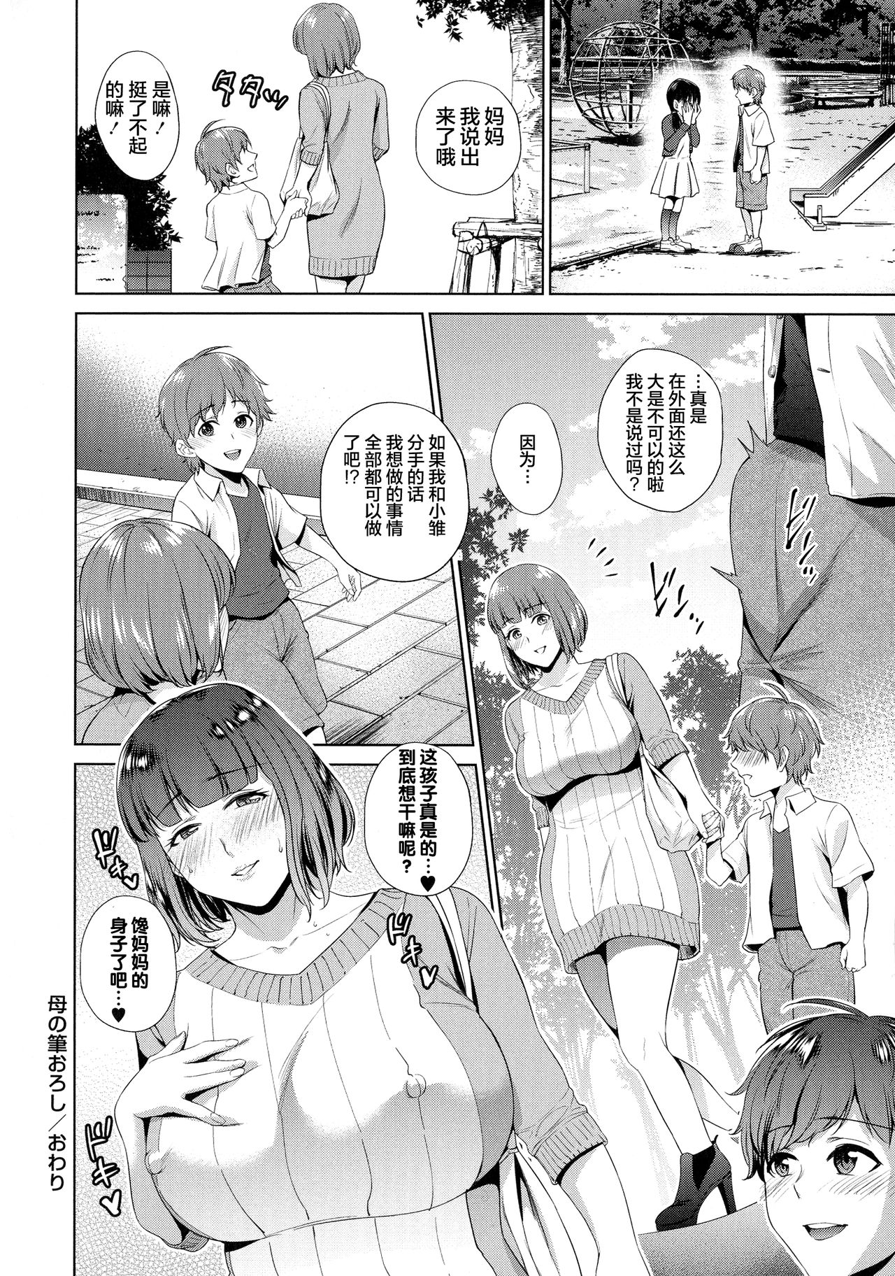 [Manga] My mother's first time Single book, Zheng Taikong, inappropriate, mature woman, big breasts, mother#[22P]-20
