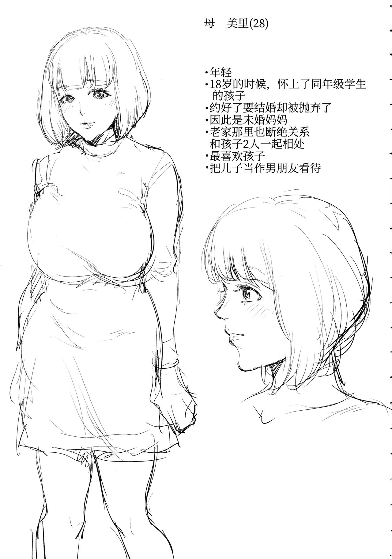 [Manga] My mother's first time Single book, Zheng Taikong, inappropriate, mature woman, big breasts, mother#[22P]-21