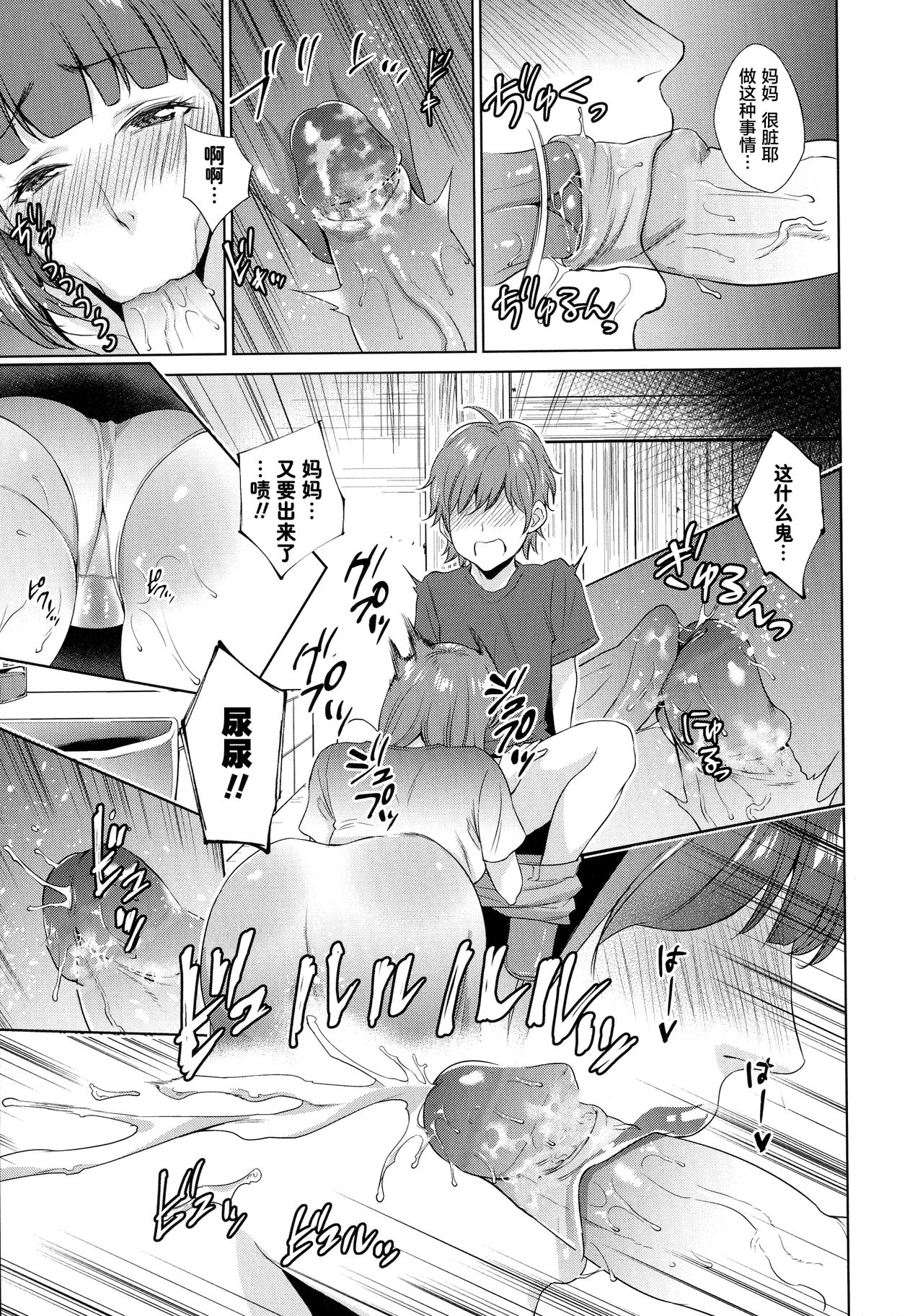 [Manga] My mother's first time Single book, Zheng Taikong, inappropriate, mature woman, big breasts, mother#[22P]-5