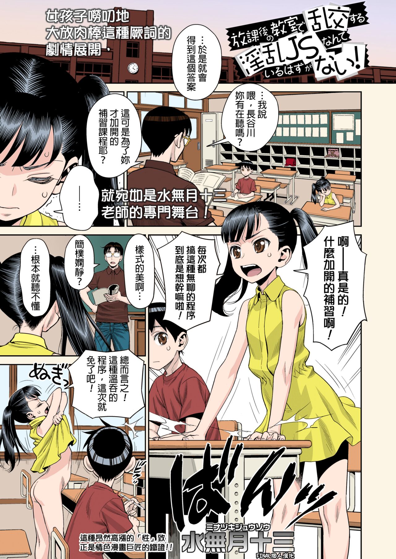 [Manga] There's no way there's anything lewd, high school girl having an orgy in the classroom after school! Short story, Zhengtaiguan, anal, loli, big breasts#[50P]-1
