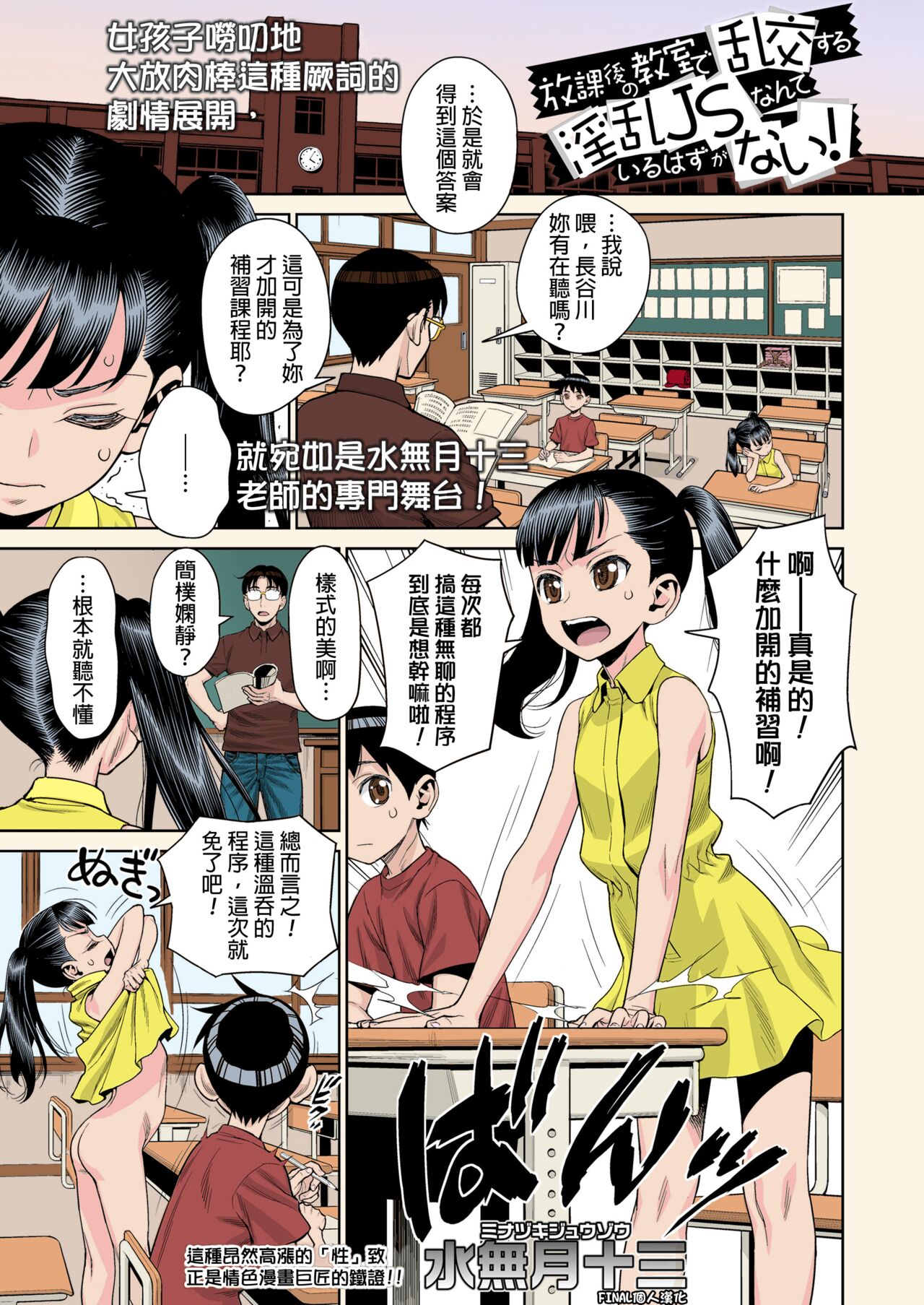 [Manga] There's no way there's anything lewd, high school girl having an orgy in the classroom after school! Short story, Zhengtaiguan, anal, loli, big breasts#[50P]-26