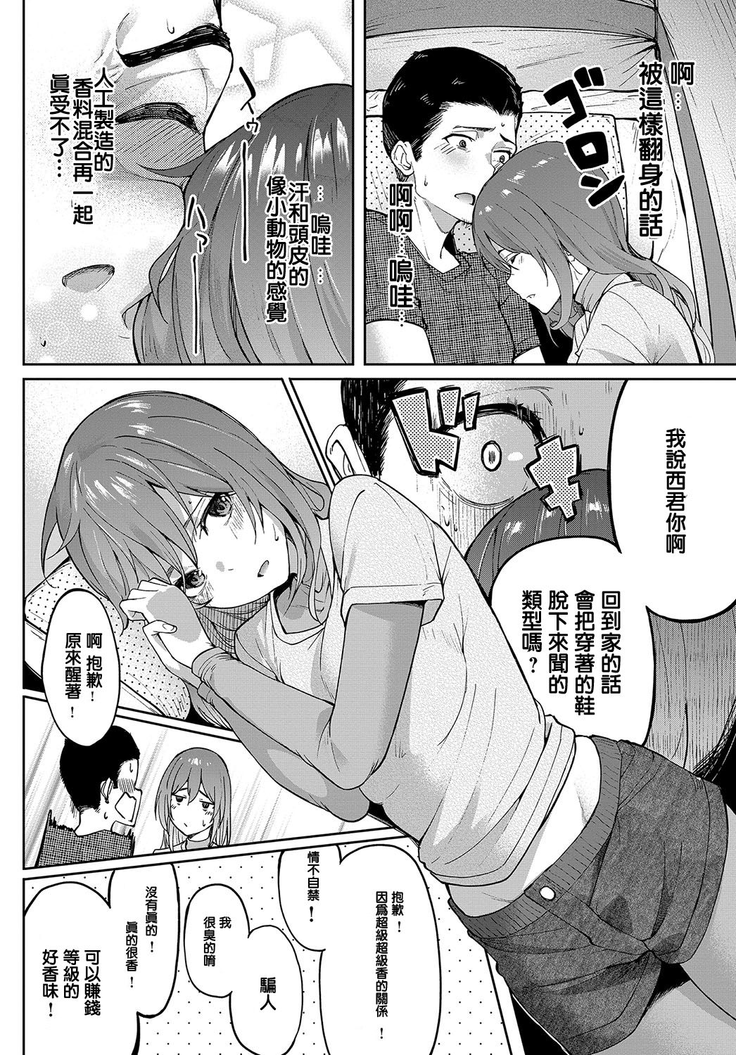 [Manga] lingering scent Single book, big breasts#[26P]-6