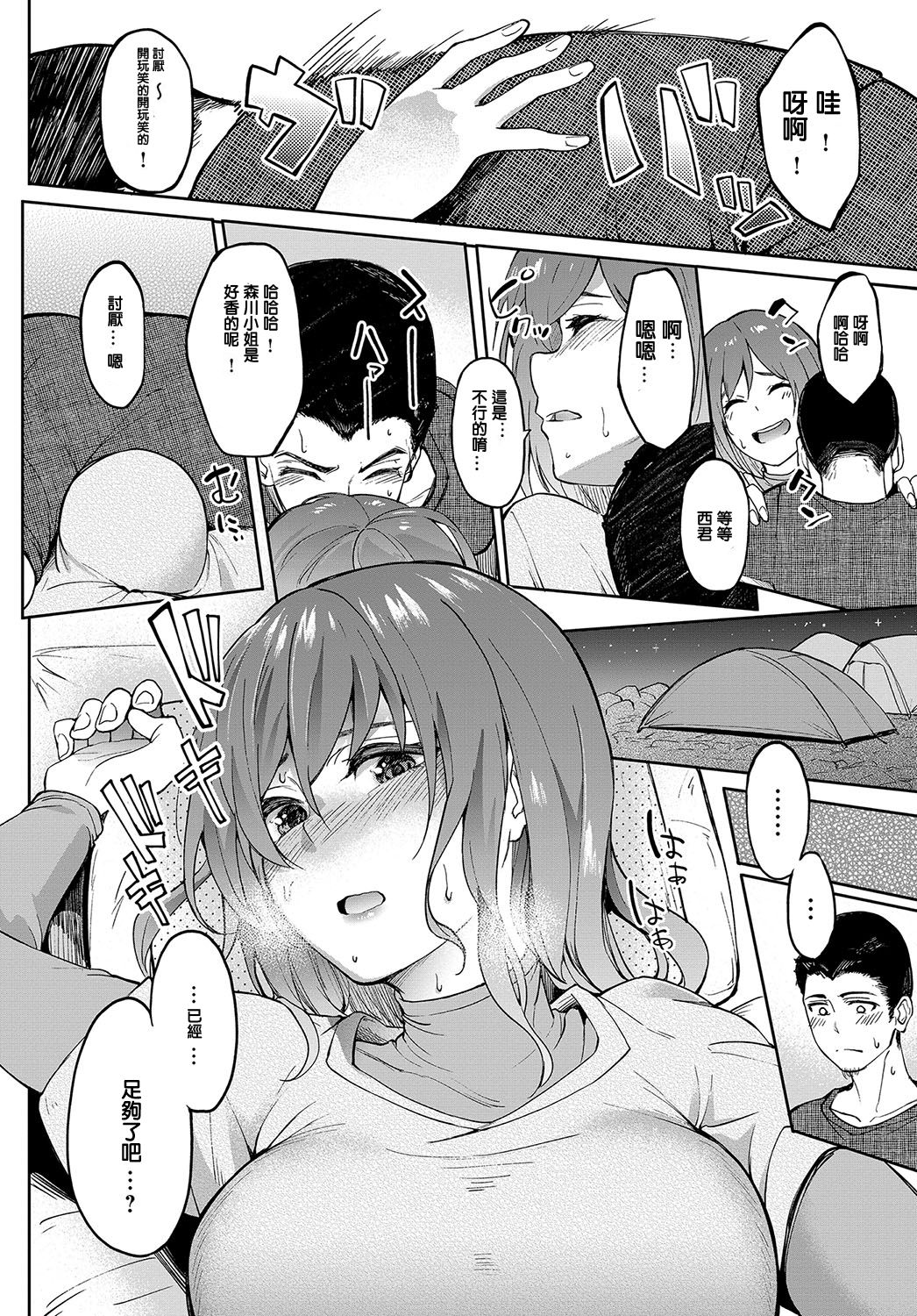 [Manga] lingering scent Single book, big breasts#[26P]-8