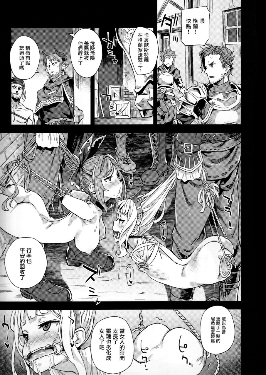 [日本漫画] (C89) [Fatalpulse (朝凪)] VictimGirls20 THE COLLAPSE OF CAGLIOSTRO (グランブルーファンタジー) [中国翻訳] 单本,萝莉#[35P]-29