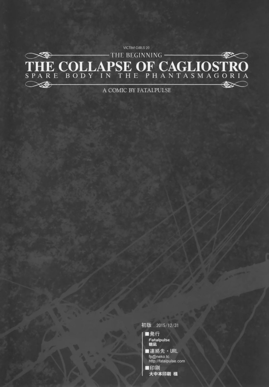 [日本漫画] (C89) [Fatalpulse (朝凪)] VictimGirls20 THE COLLAPSE OF CAGLIOSTRO (グランブルーファンタジー) [中国翻訳] 单本,萝莉#[35P]-31