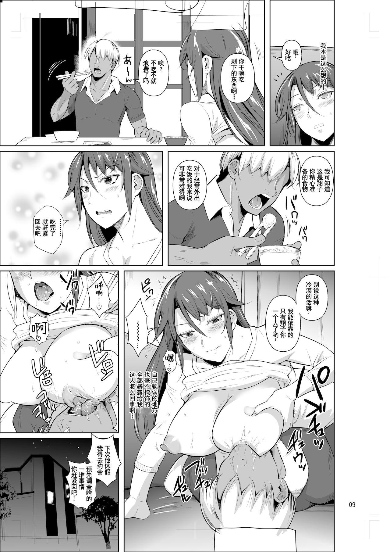 [Manga] Anae Wife 3 Why a former delinquent young wife fell in love II Single book, black stockings, big breasts, NTR#[48P]-10