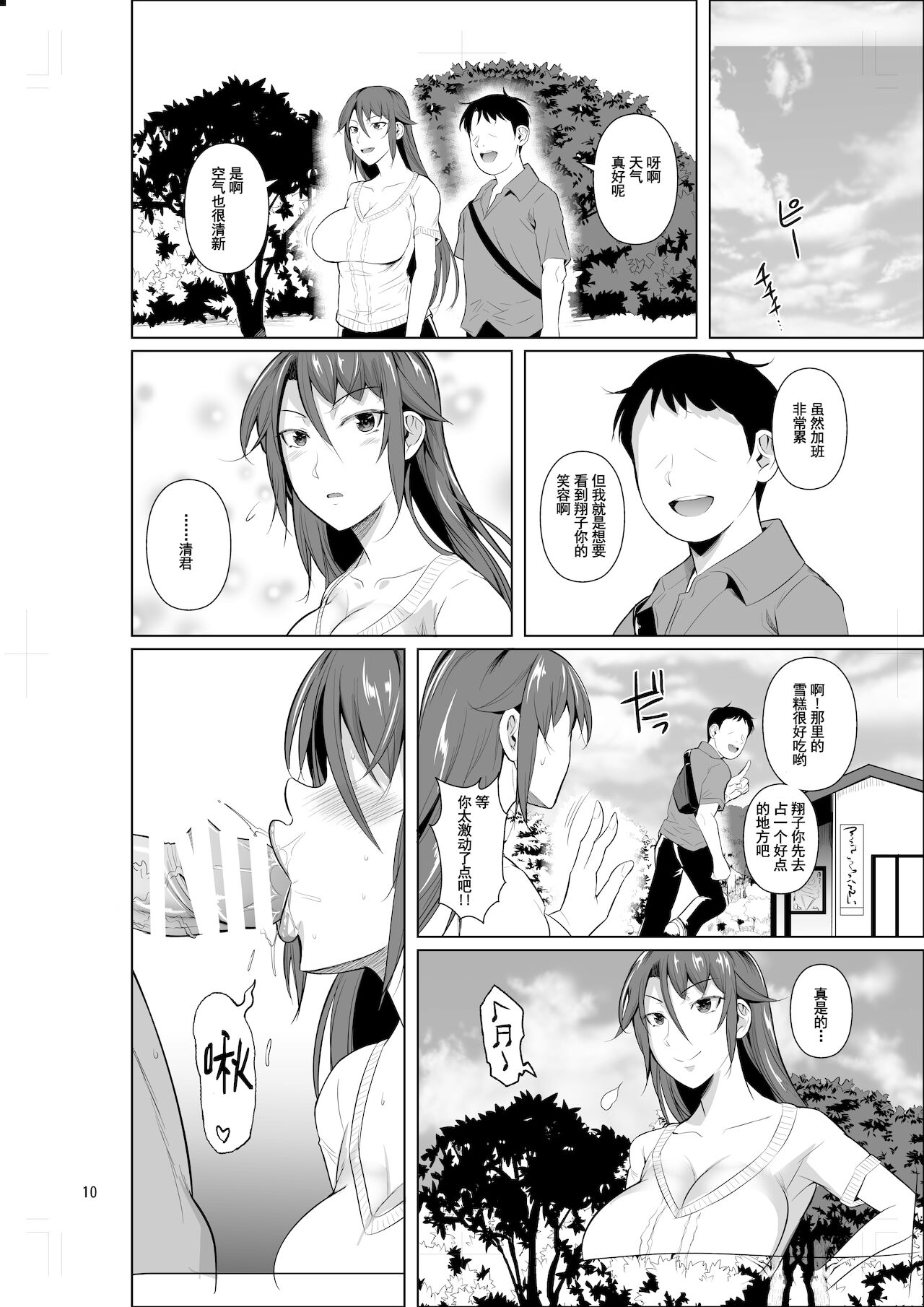 [Manga] Anae Wife 3 Why a former delinquent young wife fell in love II Single book, black stockings, big breasts, NTR#[48P]-11