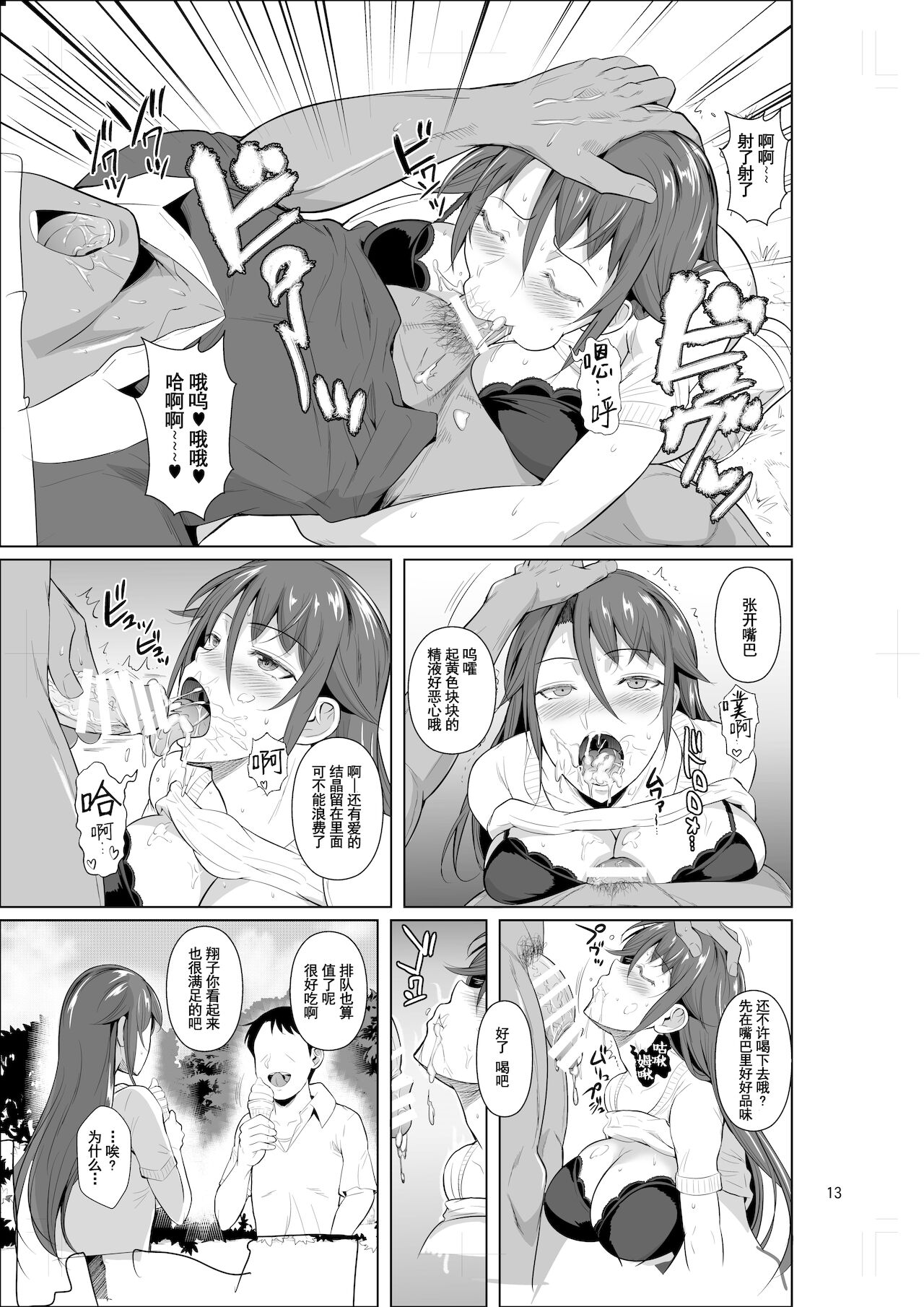 [Manga] Anae Wife 3 Why a former delinquent young wife fell in love II Single book, black stockings, big breasts, NTR#[48P]-14