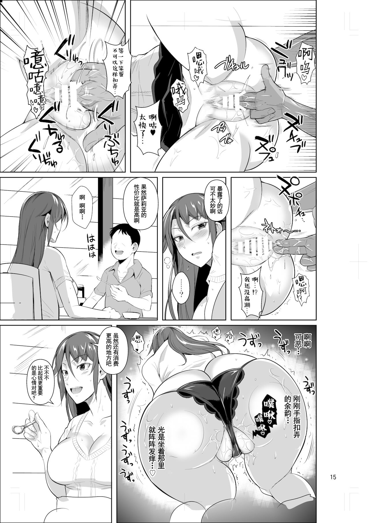 [Manga] Anae Wife 3 Why a former delinquent young wife fell in love II Single book, black stockings, big breasts, NTR#[48P]-16