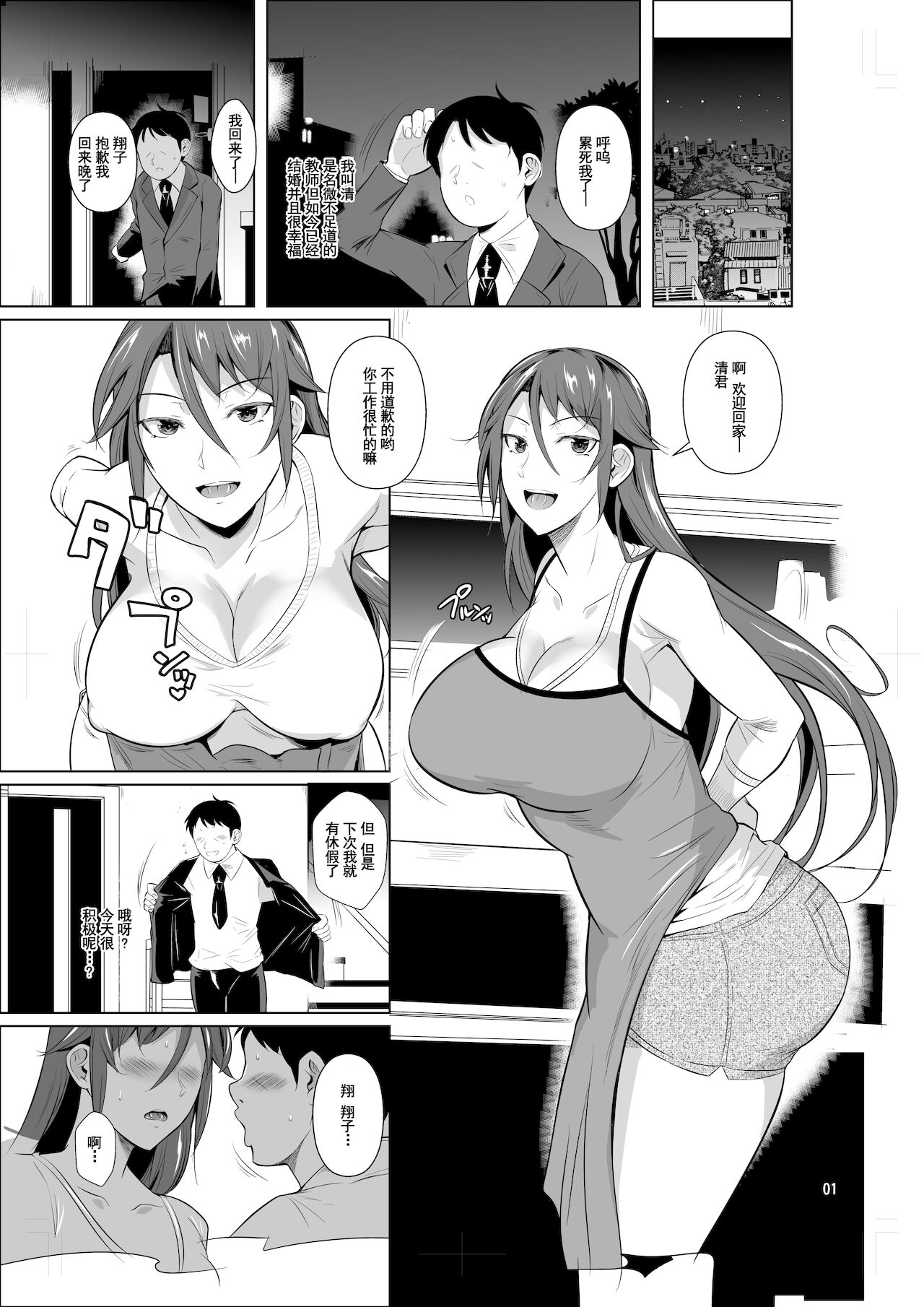 [Manga] Anae Wife 3 Why a former delinquent young wife fell in love II Single book, black stockings, big breasts, NTR#[48P]-2