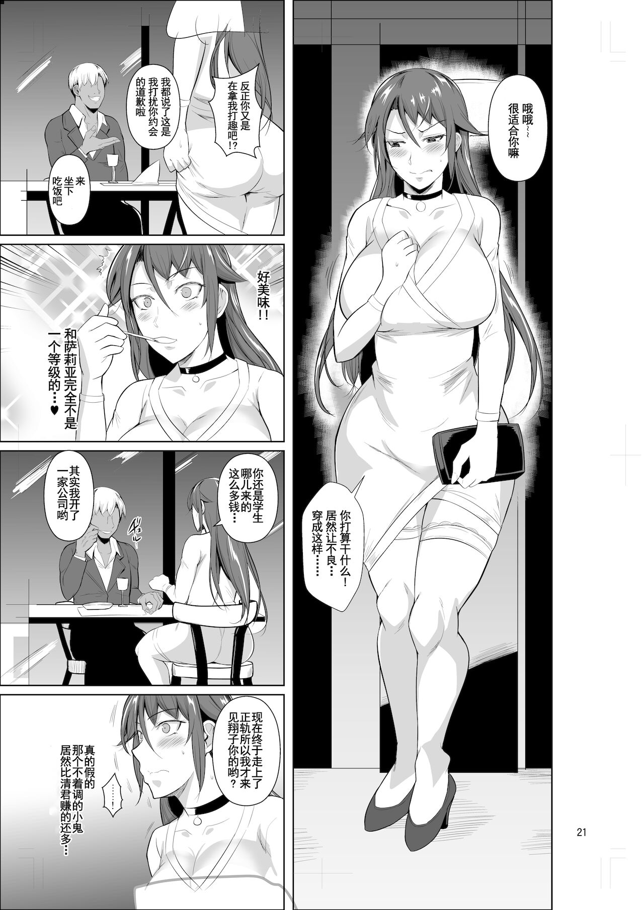 [Manga] Anae Wife 3 Why a former delinquent young wife fell in love II Single book, black stockings, big breasts, NTR#[48P]-22