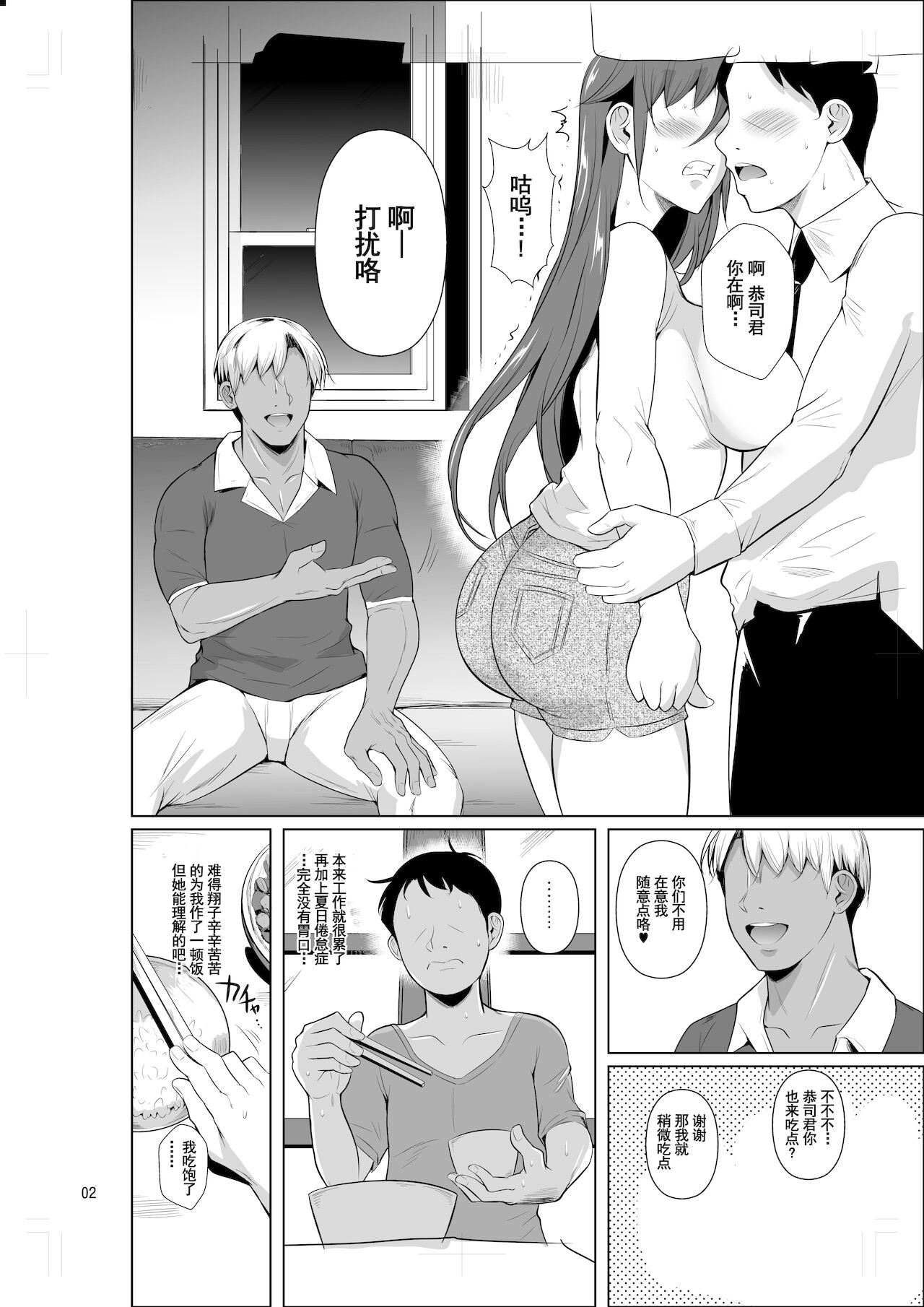[Manga] Anae Wife 3 Why a former delinquent young wife fell in love II Single book, black stockings, big breasts, NTR#[48P]-3