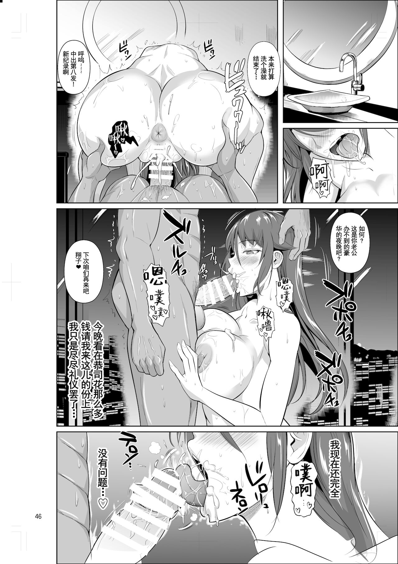[Manga] Anae Wife 3 Why a former delinquent young wife fell in love II Single book, black stockings, big breasts, NTR#[48P]-47