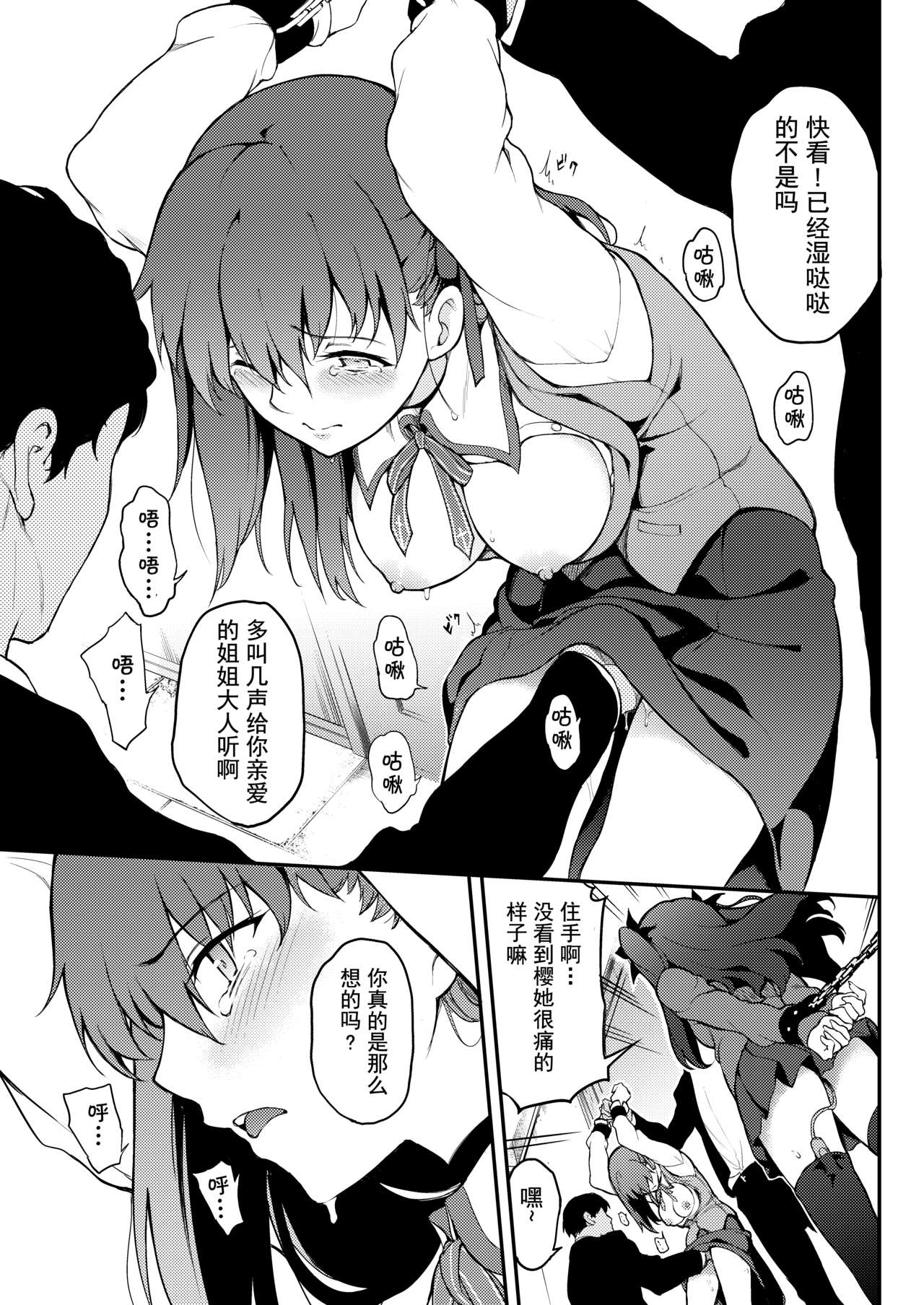 [日本漫画] 遠坂姉妹凌辱 单本,黑丝丝袜,调教,强奸#[26P]-11