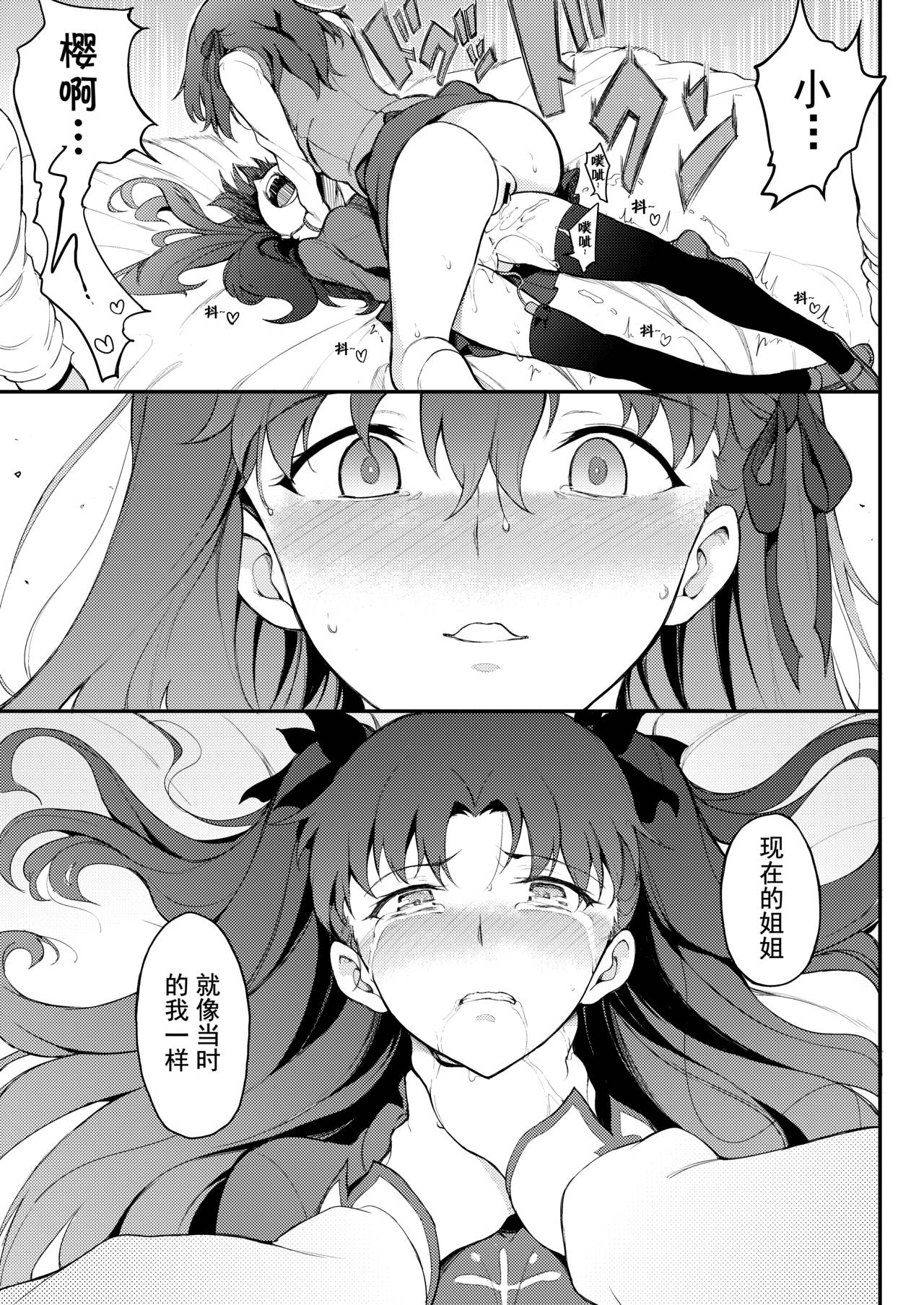 [日本漫画] 遠坂姉妹凌辱 单本,黑丝丝袜,调教,强奸#[26P]-19