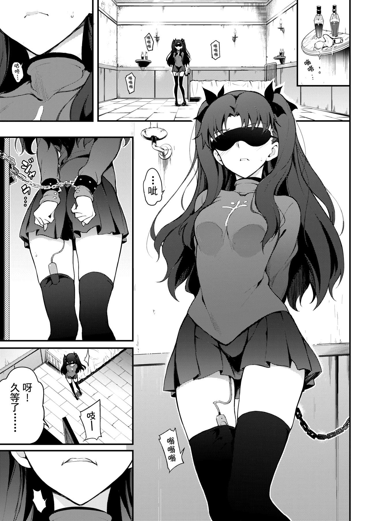 [日本漫画] 遠坂姉妹凌辱 单本,黑丝丝袜,调教,强奸#[26P]-3