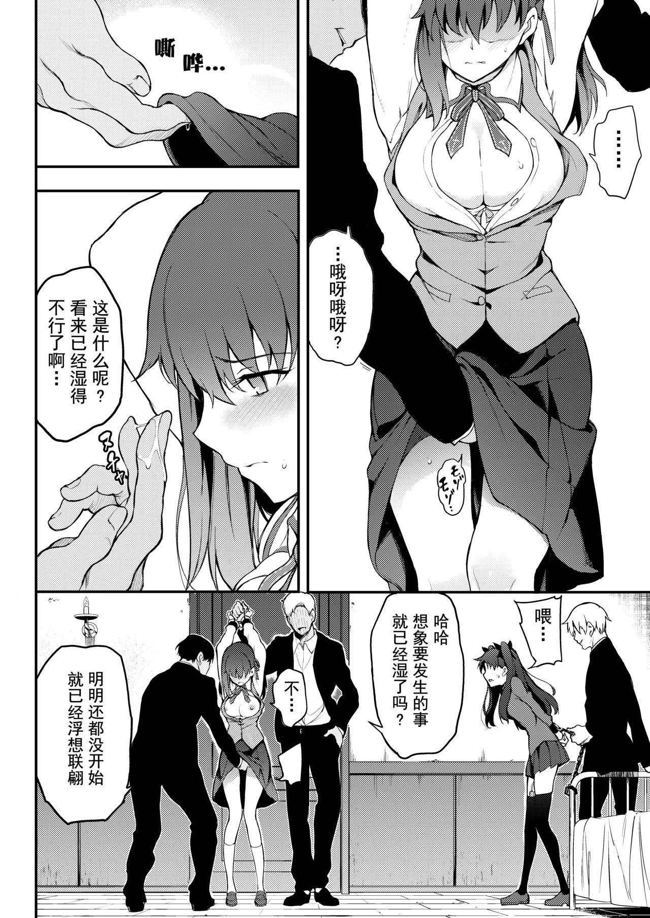 [日本漫画] 遠坂姉妹凌辱 单本,黑丝丝袜,调教,强奸#[26P]-8