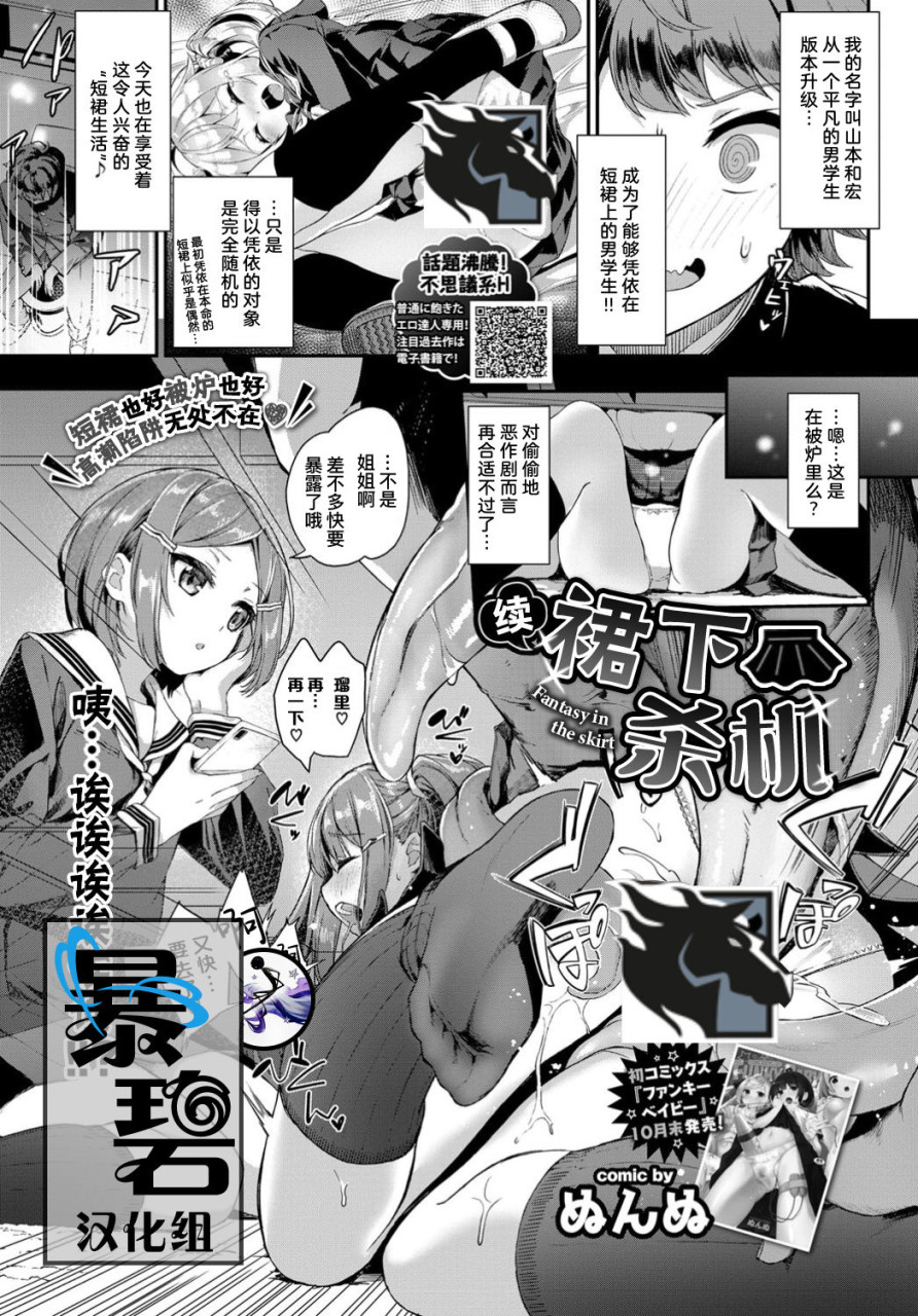 [Manga] [Nunnu] Continued: The inside of the skirt is a fantasy (COMIC BAVEL December 2019 issue) [Chinese translation] [DL version] Single book, female student, black stockings#[11P]-1