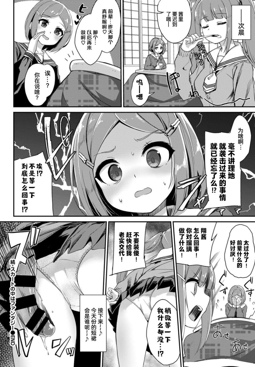 [Manga] [Nunnu] Continued: The inside of the skirt is a fantasy (COMIC BAVEL December 2019 issue) [Chinese translation] [DL version] Single book, female student, black stockings#[11P]-11