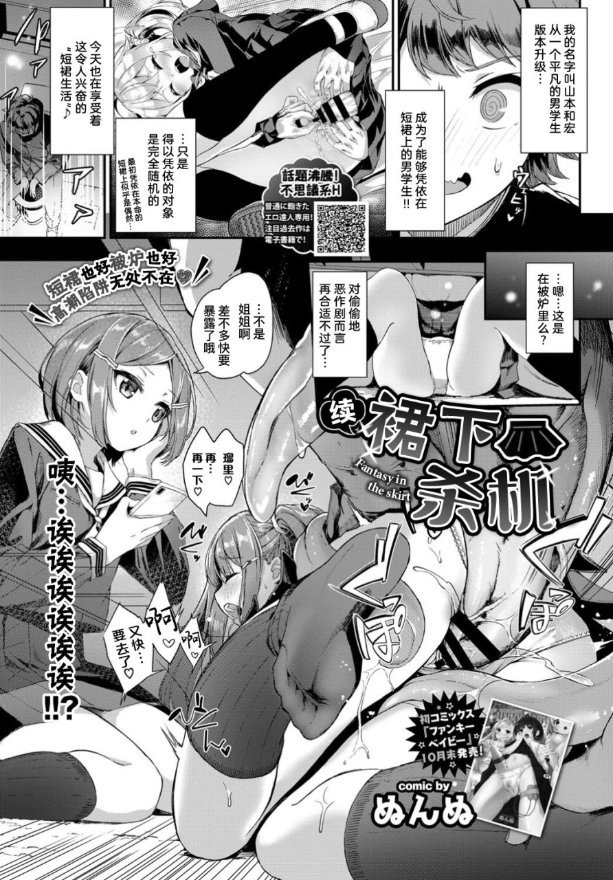 [Manga] [Nunnu] Continued: The inside of the skirt is a fantasy (COMIC BAVEL December 2019 issue) [Chinese translation] [DL version] Single book, female student, black stockings#[11P]-2