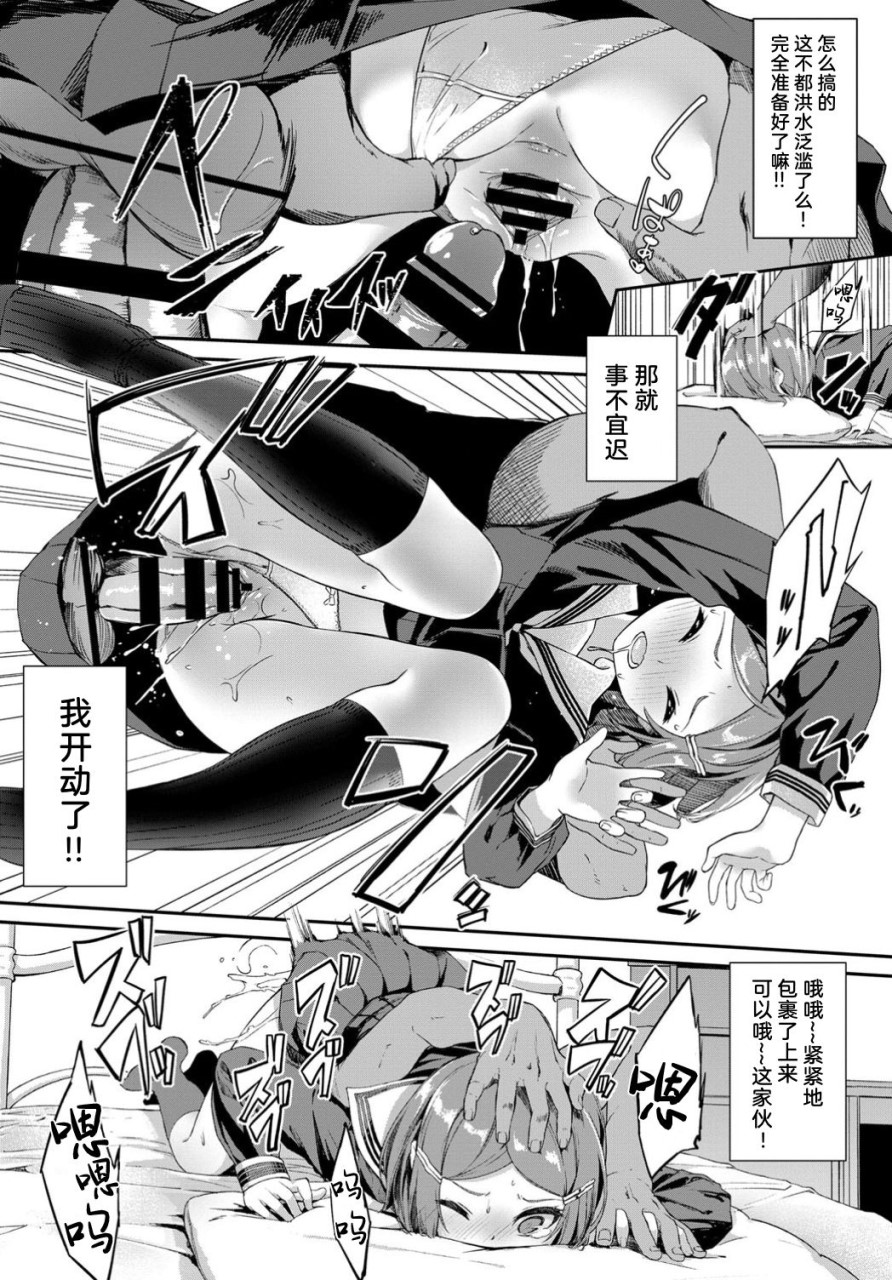 [Manga] [Nunnu] Continued: The inside of the skirt is a fantasy (COMIC BAVEL December 2019 issue) [Chinese translation] [DL version] Single book, female student, black stockings#[11P]-4