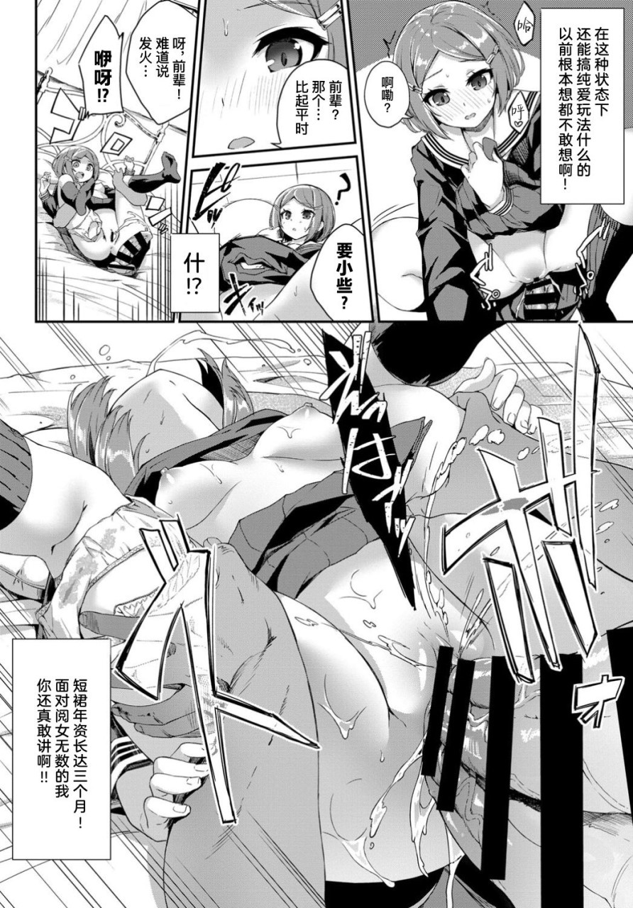 [Manga] [Nunnu] Continued: The inside of the skirt is a fantasy (COMIC BAVEL December 2019 issue) [Chinese translation] [DL version] Single book, female student, black stockings#[11P]-7