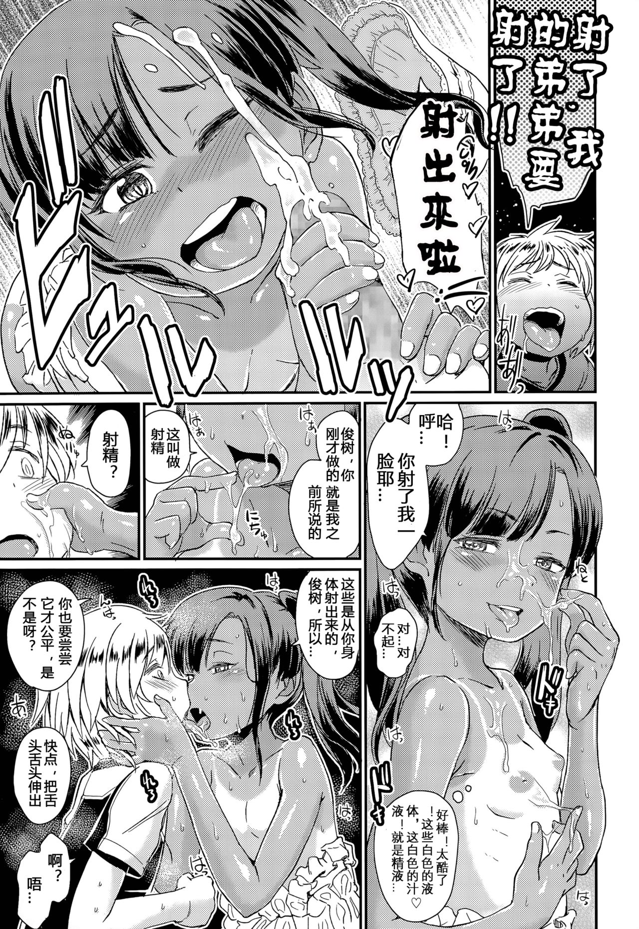 [Manga] I'm not a problem Single book, Zhengtai Guan, Loli#[22P]-15
