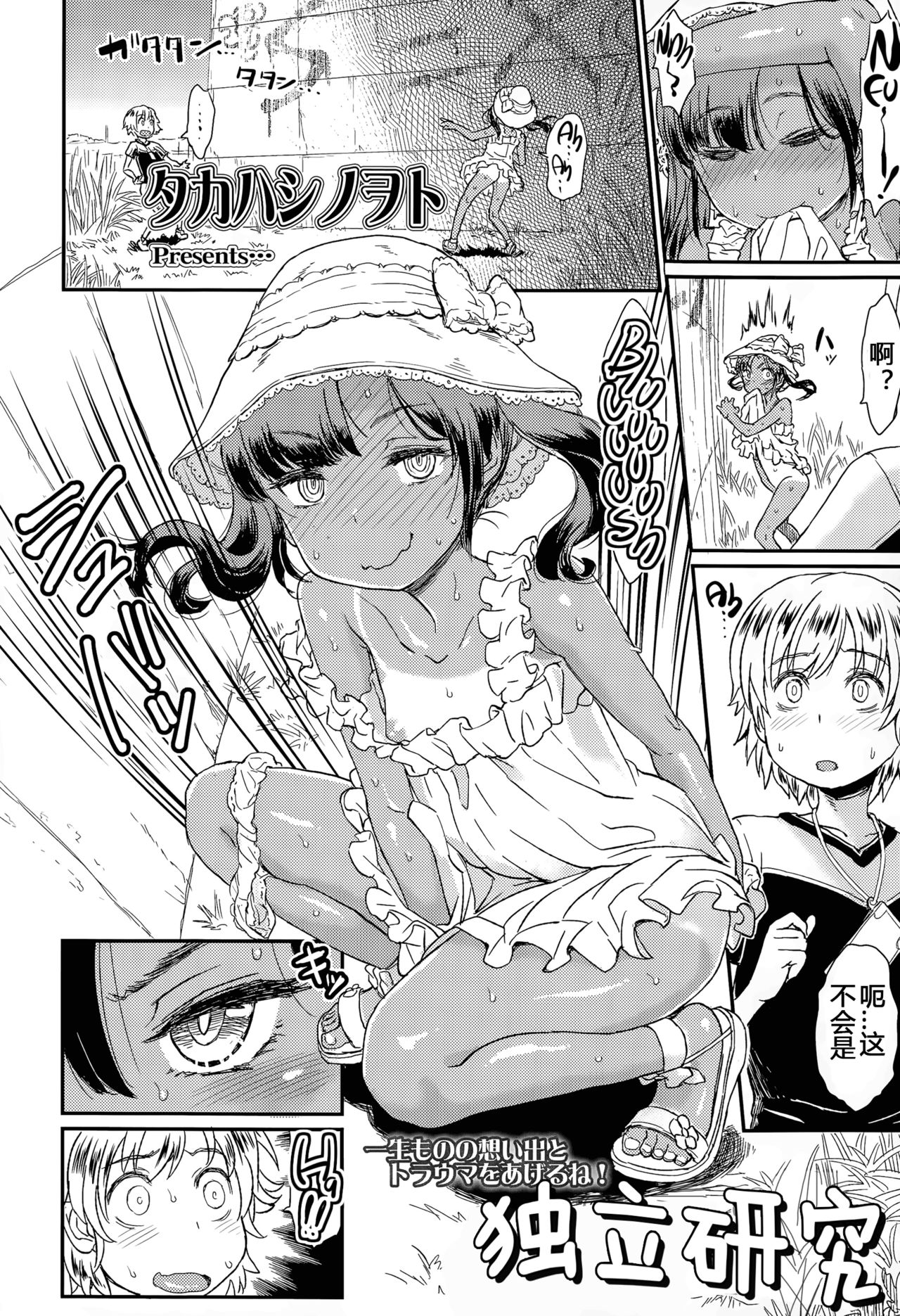 [Manga] I'm not a problem Single book, Zhengtai Guan, Loli#[22P]-3