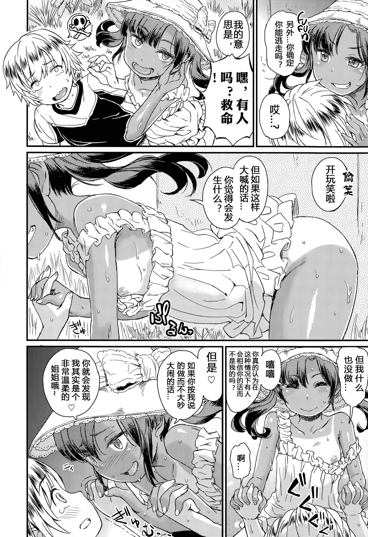 [Manga] I'm not a problem Single book, Zhengtai Guan, Loli#[22P]-5