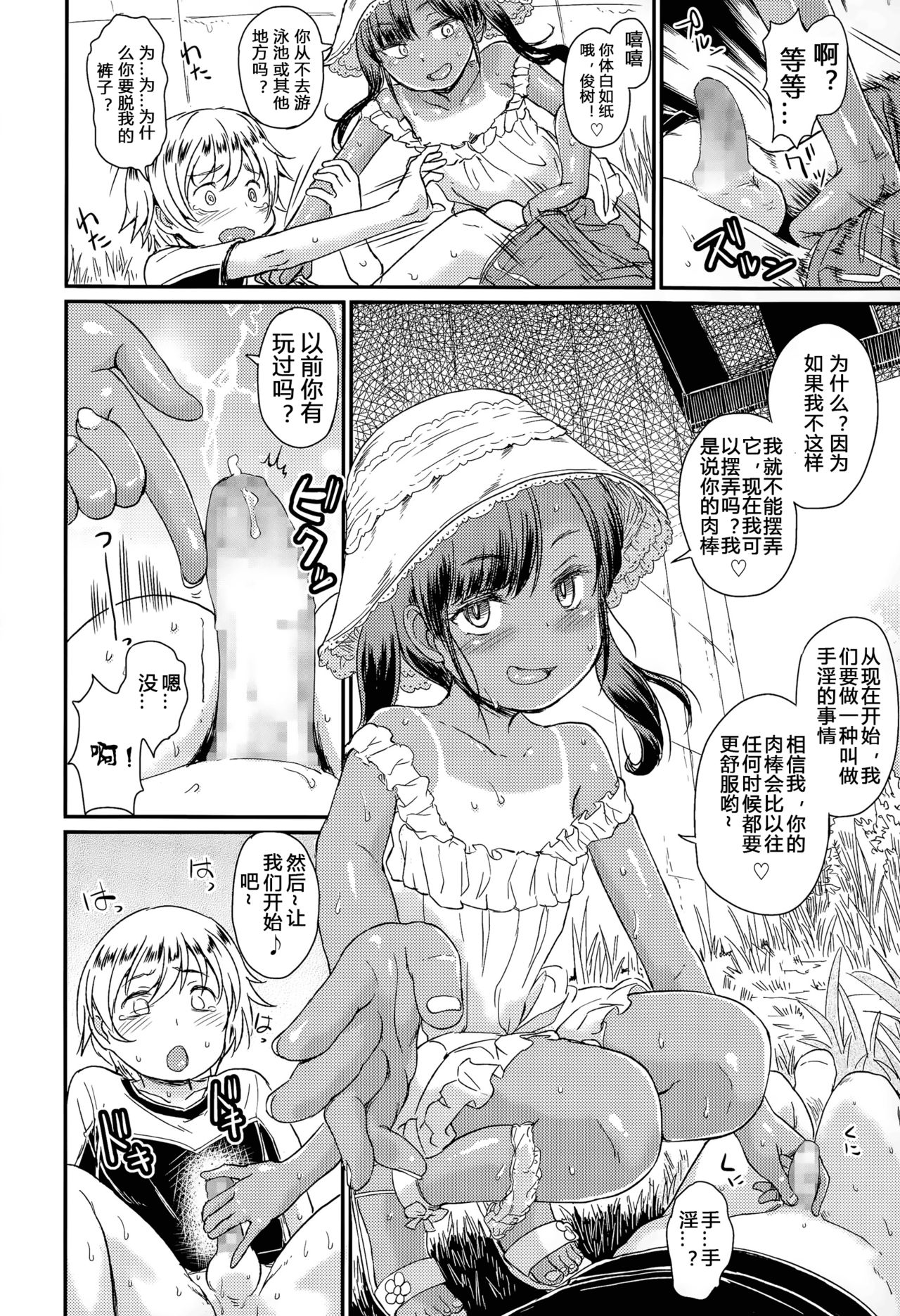 [Manga] I'm not a problem Single book, Zhengtai Guan, Loli#[22P]-7