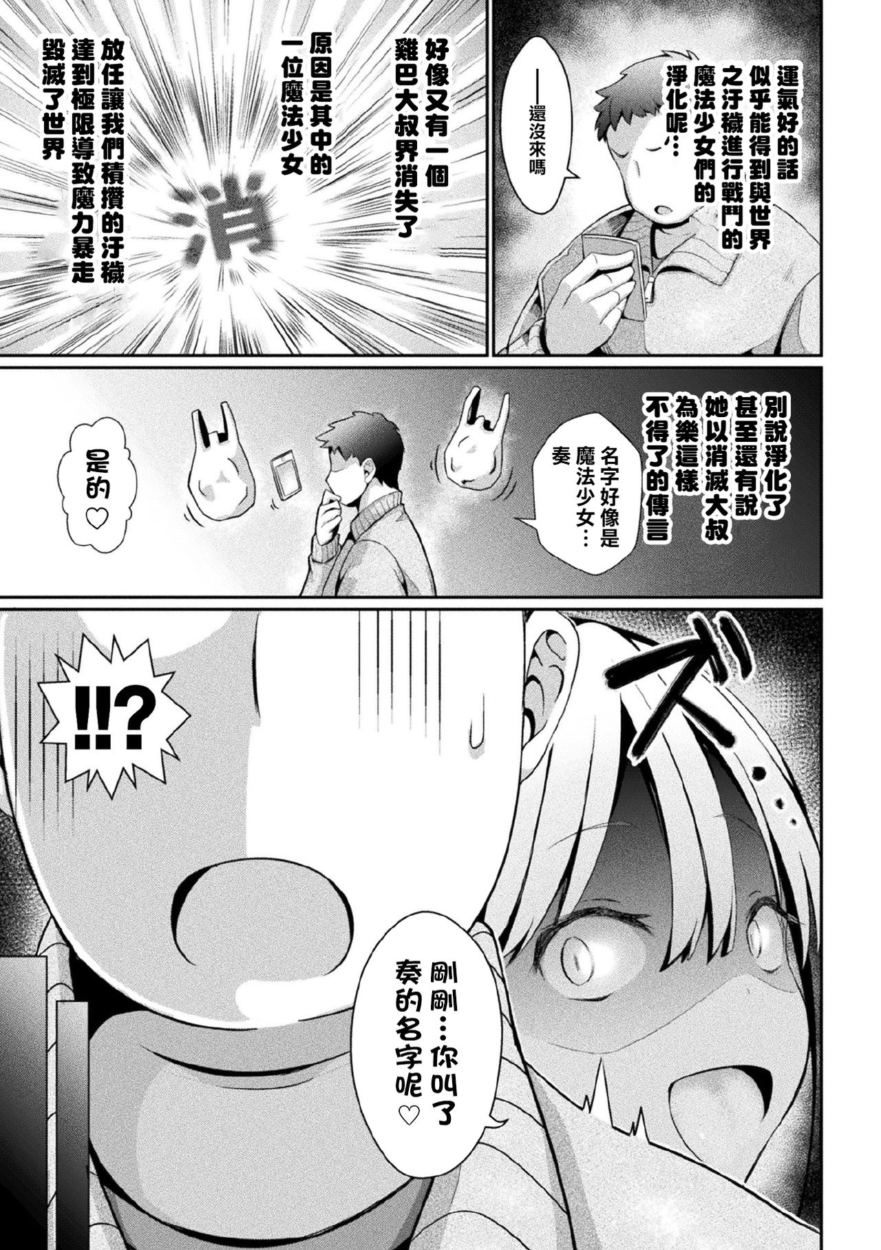 [日本漫画] 永遠のメスガキチンポ掃除機かなで 单本,女学生#[25P]-3