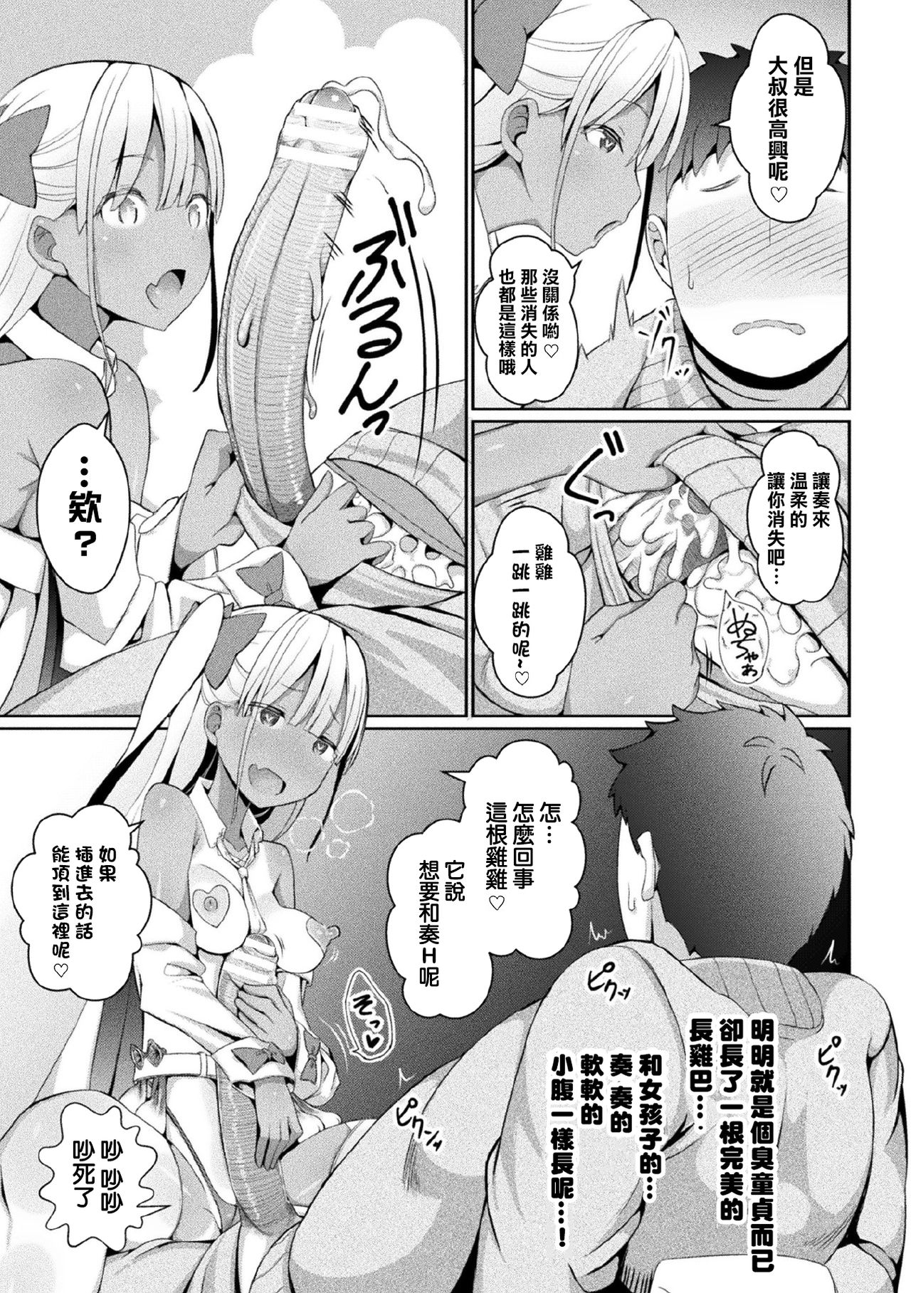 [日本漫画] 永遠のメスガキチンポ掃除機かなで 单本,女学生#[25P]-9