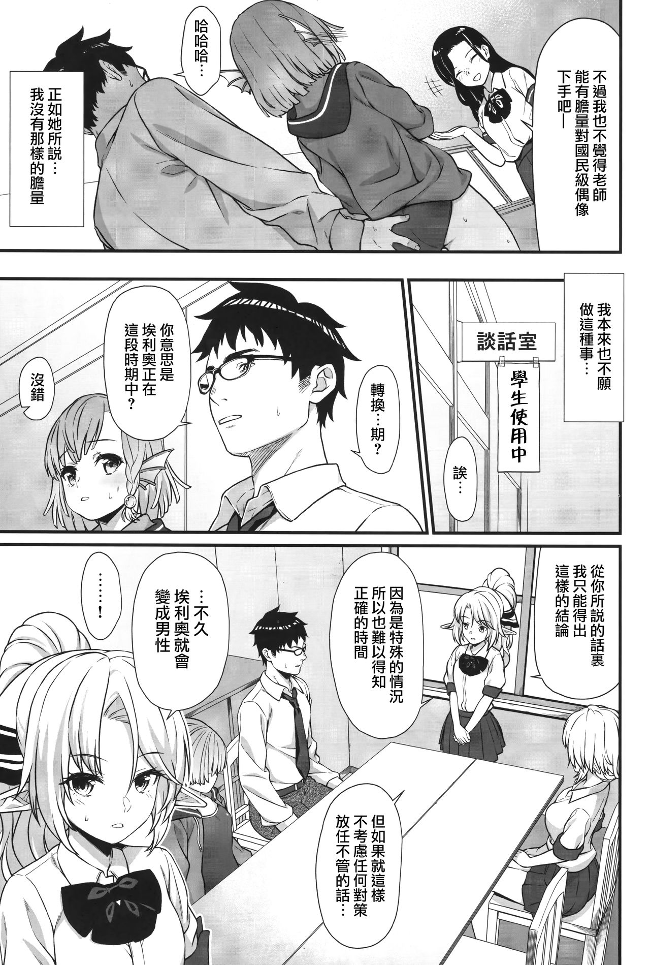 [日本漫画] 援助交配5 单本,萝莉#[28P]-7