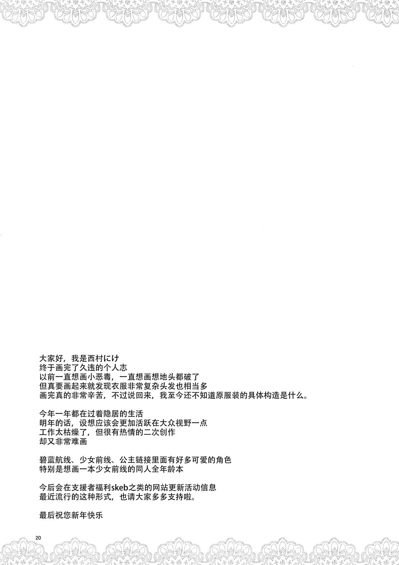 [日本漫画] (C97) [Cherish (Nishimura Nike)] Hishokan no Oshigoto (Azur Lane) [Chinese] 单本,萝莉,单女#[22P]-19