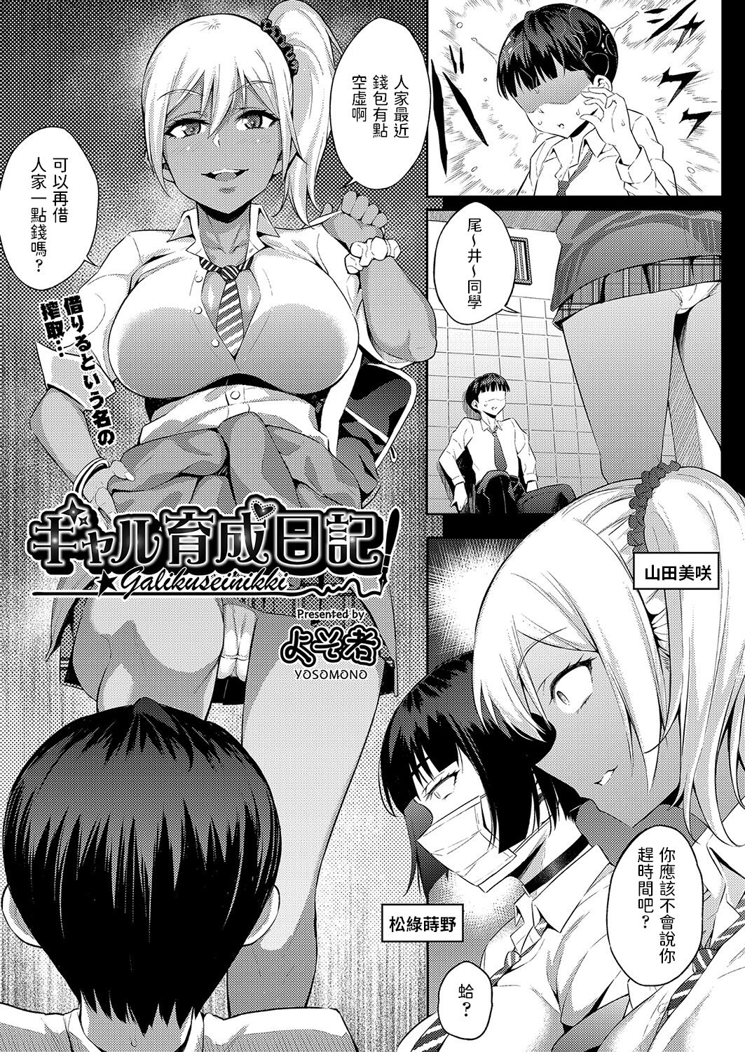 [日本漫画] [Yosomono] Gal Ikusei Nikki (COMIC AUN 2021-12)  单本,暗黑皮肤#[24P]-1