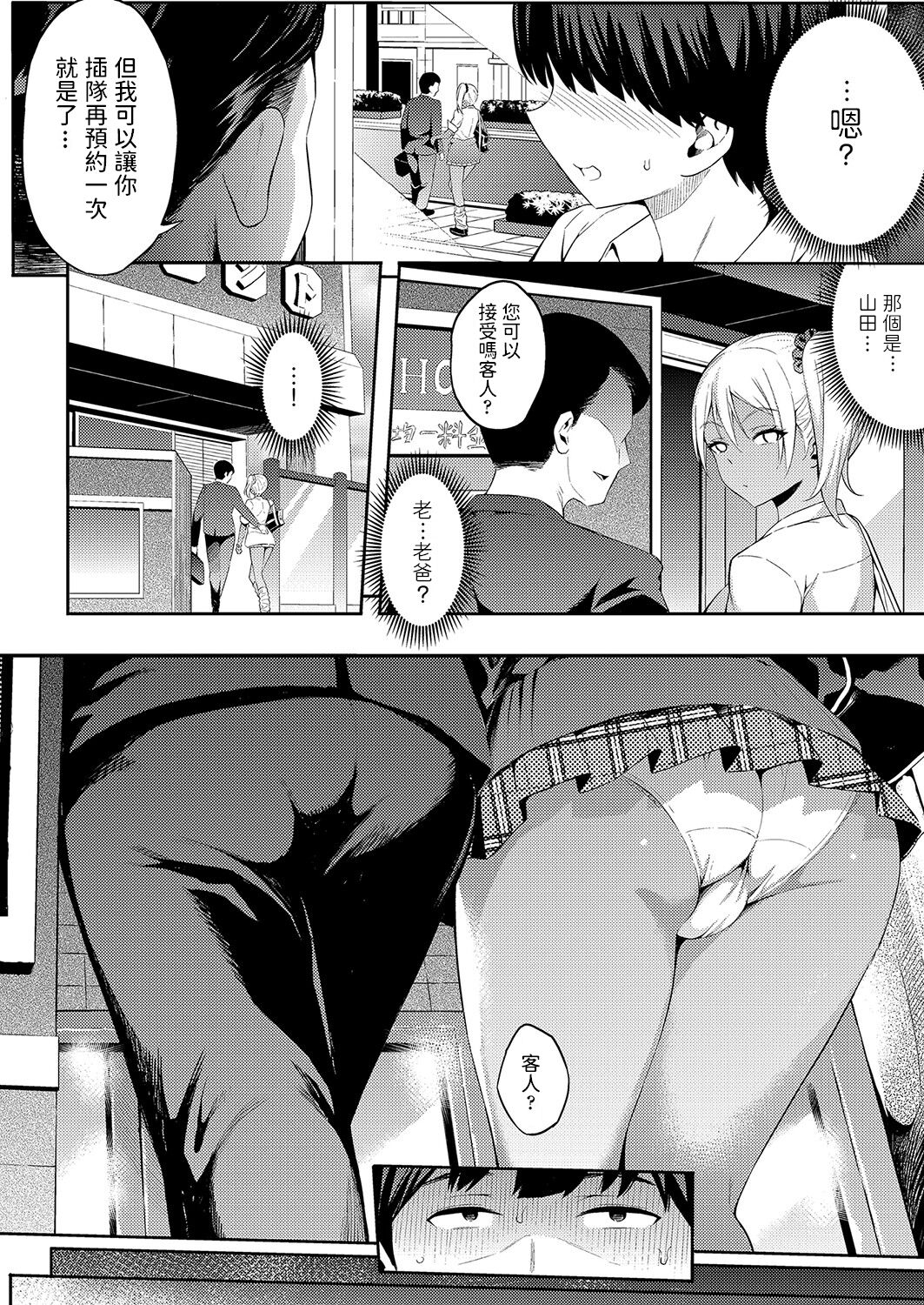 [日本漫画] [Yosomono] Gal Ikusei Nikki (COMIC AUN 2021-12)  单本,暗黑皮肤#[24P]-4