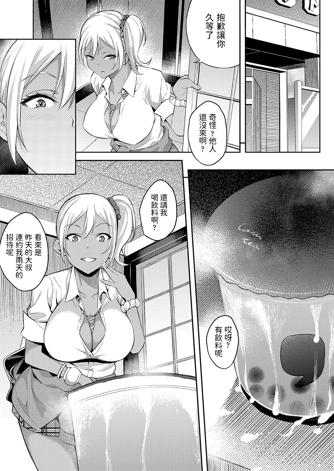[日本漫画] [Yosomono] Gal Ikusei Nikki (COMIC AUN 2021-12)  单本,暗黑皮肤#[24P]-7