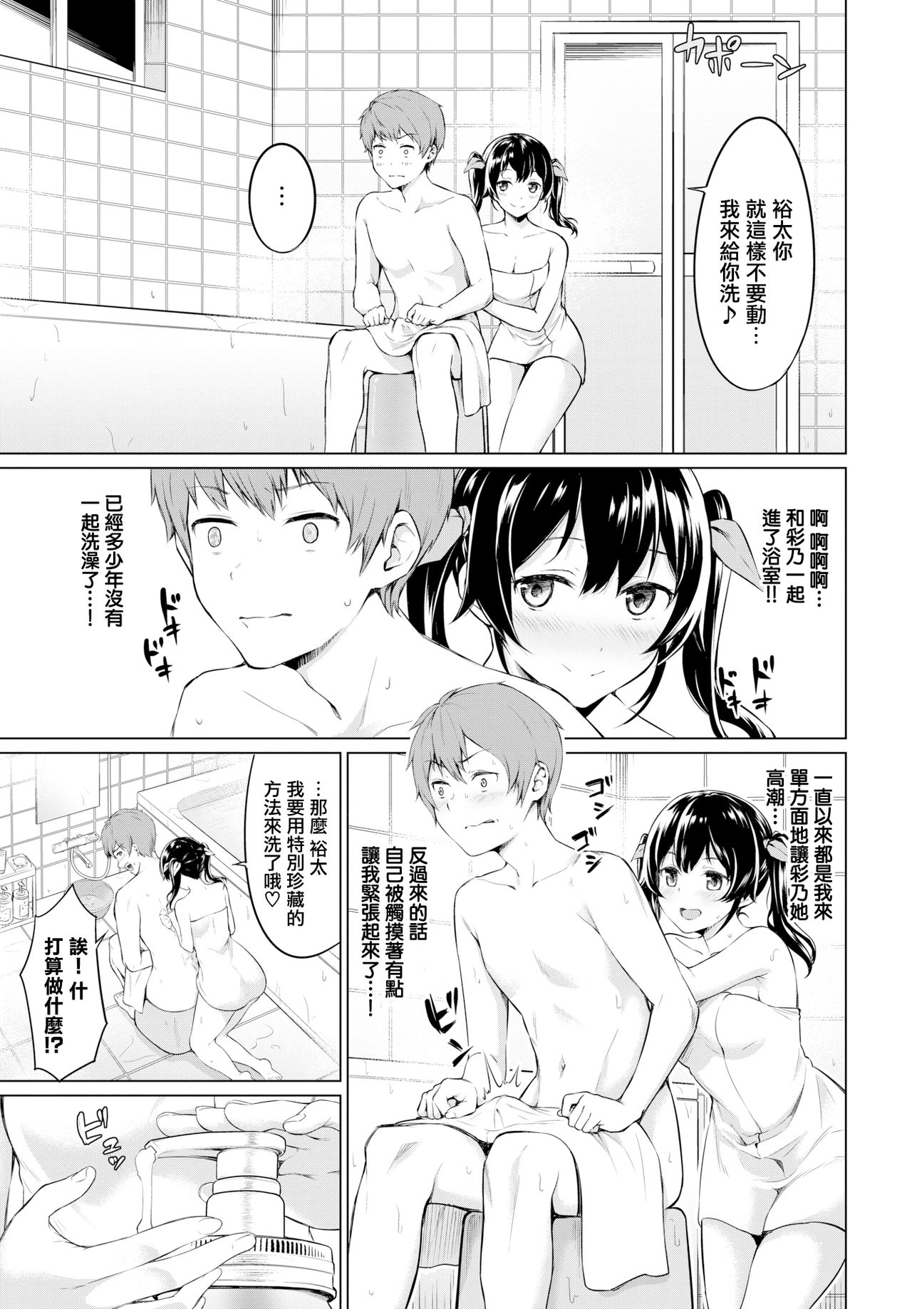 [日本漫画] [Haregama] Gyakuten Birthday (COMIC BAVEL 2019-07)  单本,单女,单男,丝袜#[20P]-5
