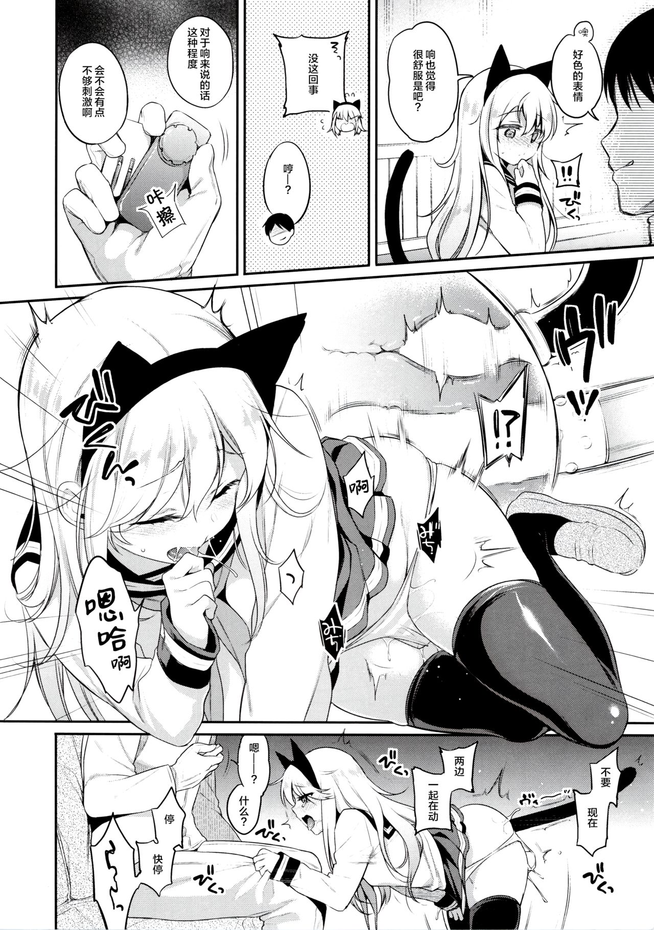 [日本漫画] 響ちゃん×罰ゲーム 单本,黑丝丝袜,萝莉#[18P]-9