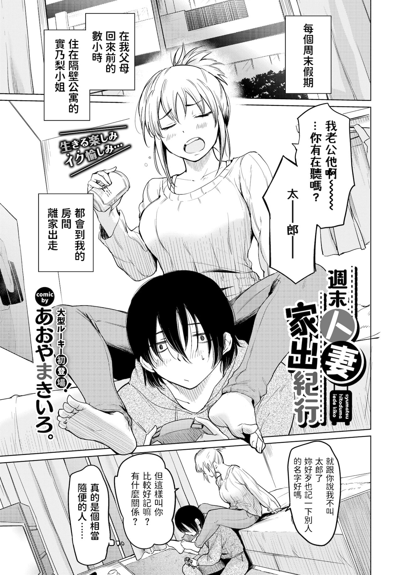 [日本漫画] 週末人妻家出紀行 单本,女学生#[19P]-1