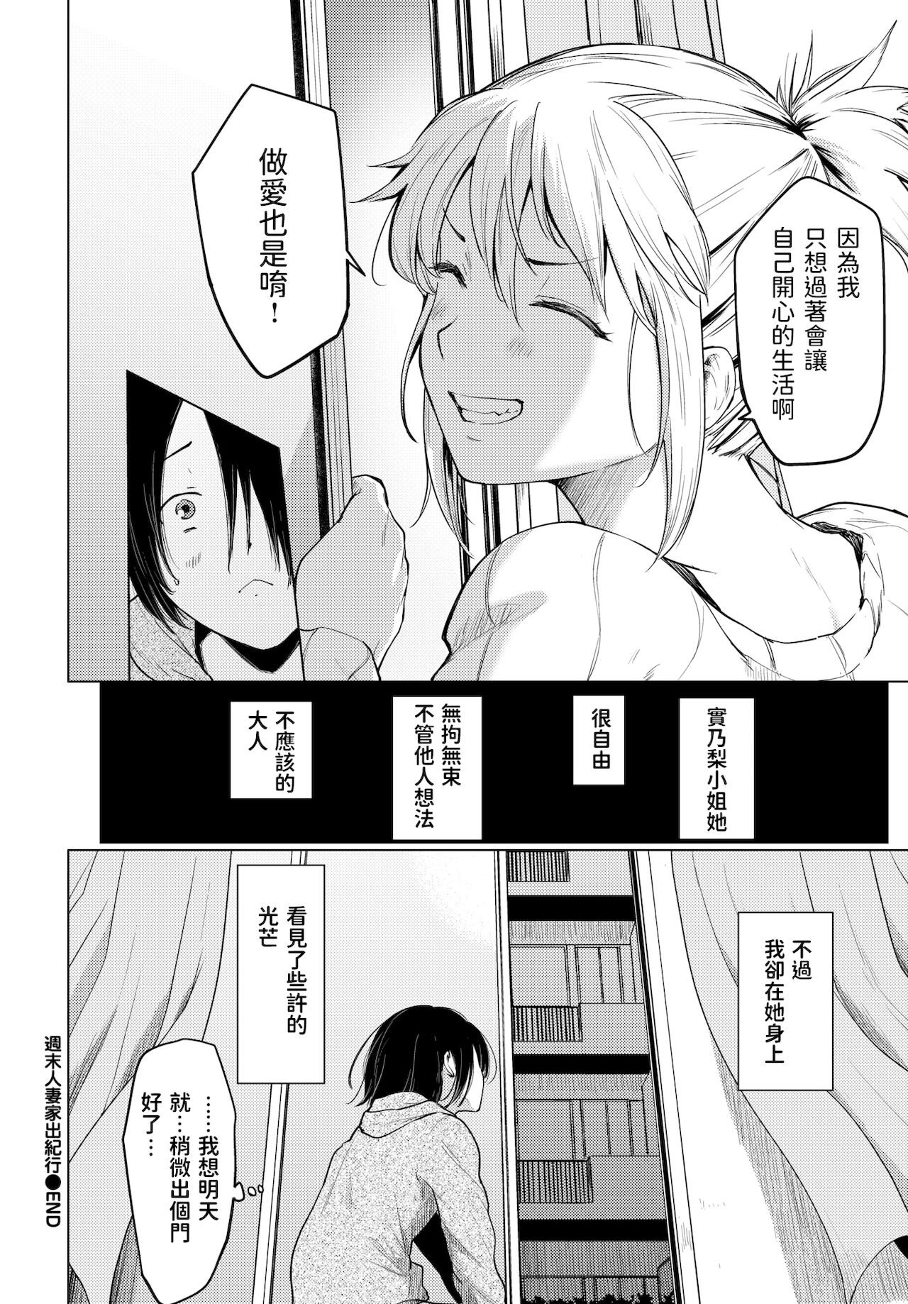 [日本漫画] 週末人妻家出紀行 单本,女学生#[19P]-19