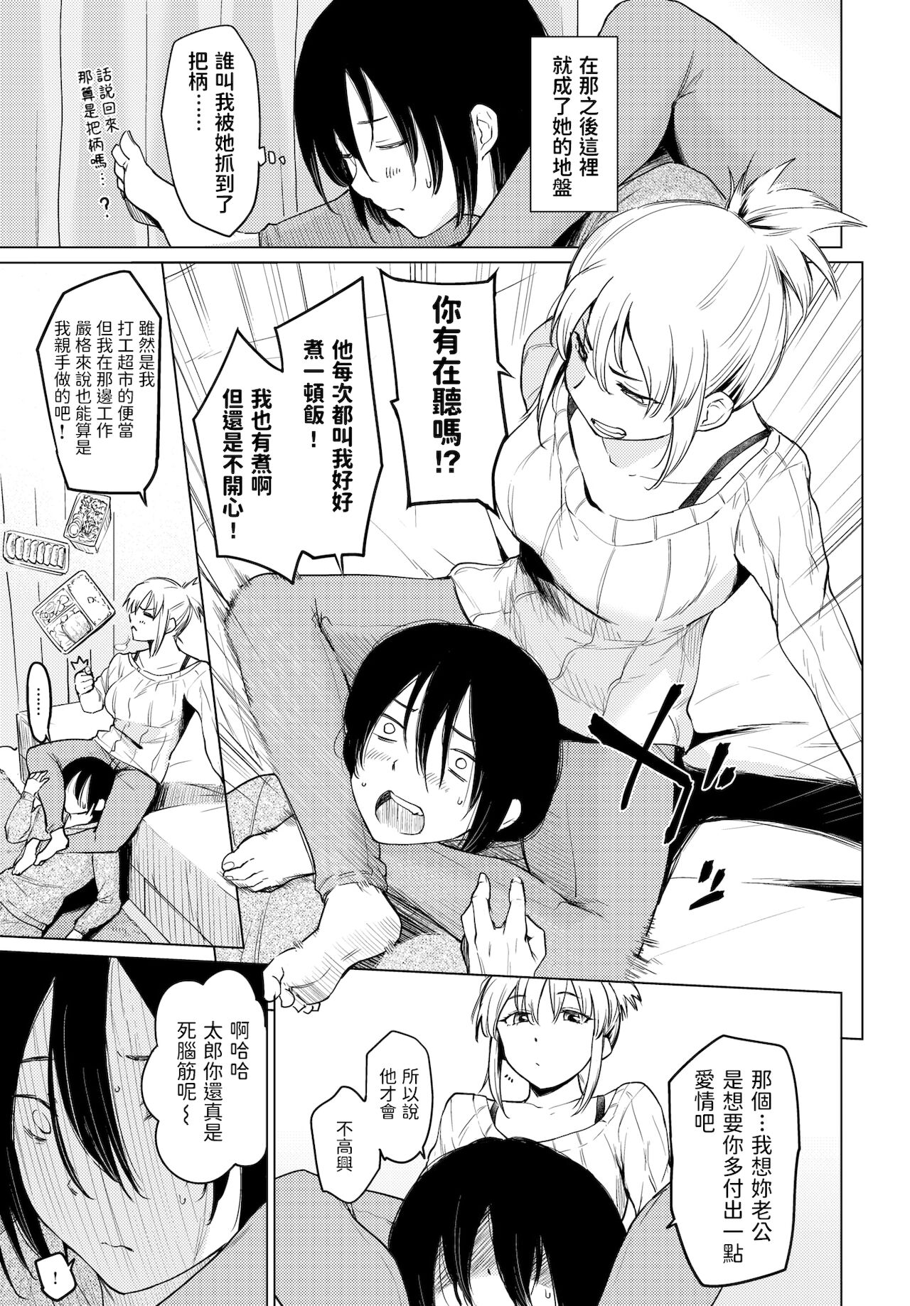 [日本漫画] 週末人妻家出紀行 单本,女学生#[19P]-3