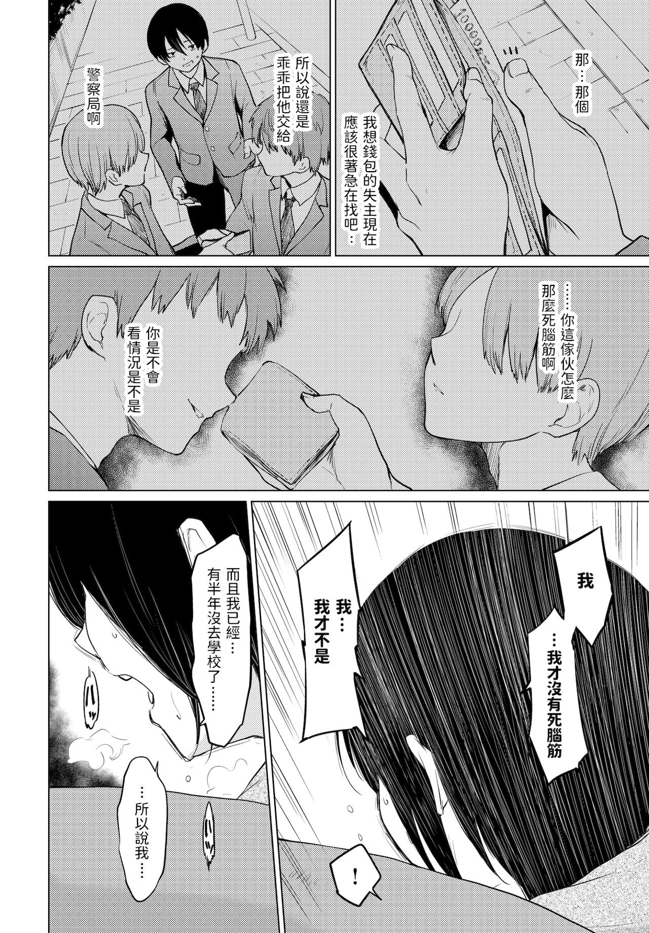 [日本漫画] 週末人妻家出紀行 单本,女学生#[19P]-4