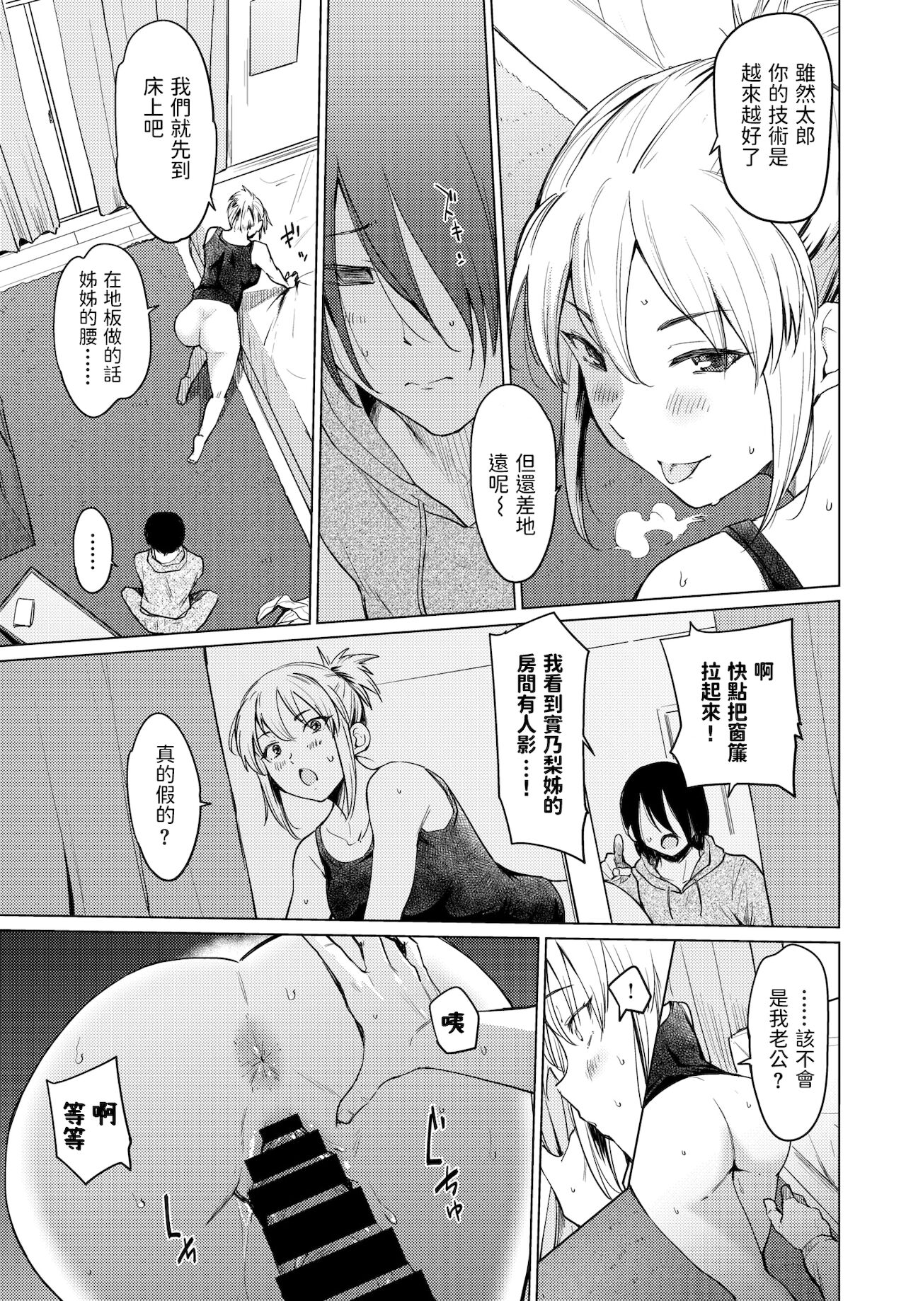 [日本漫画] 週末人妻家出紀行 单本,女学生#[19P]-9