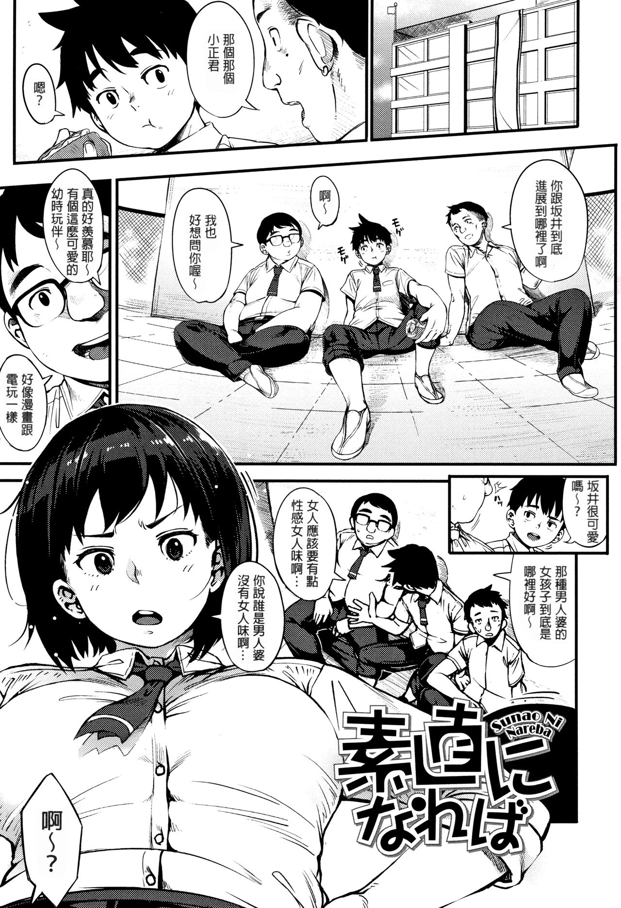 [日本漫画] 素直になれば 单本,肛门,强奸,女学生#[26P]-1