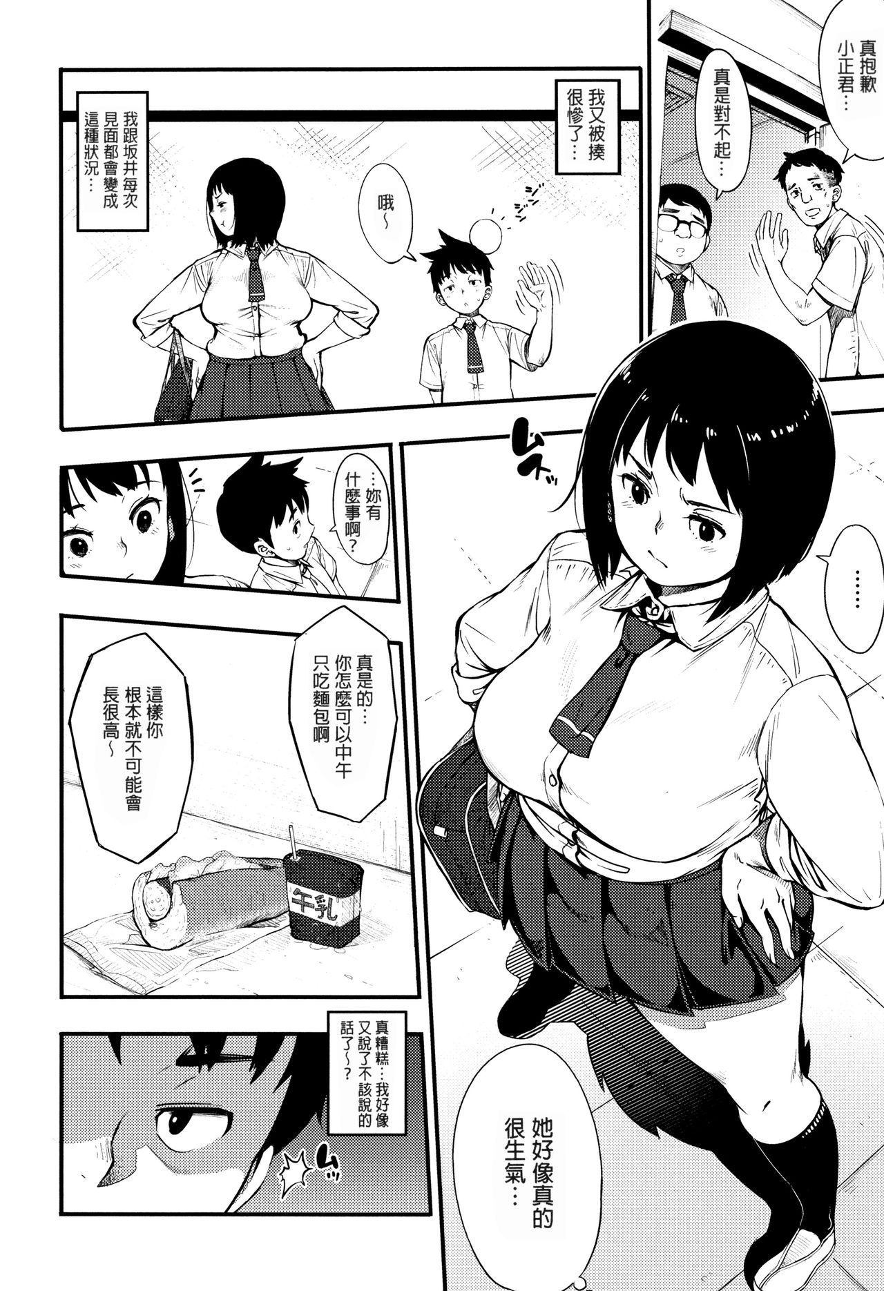 [日本漫画] 素直になれば 单本,肛门,强奸,女学生#[26P]-2