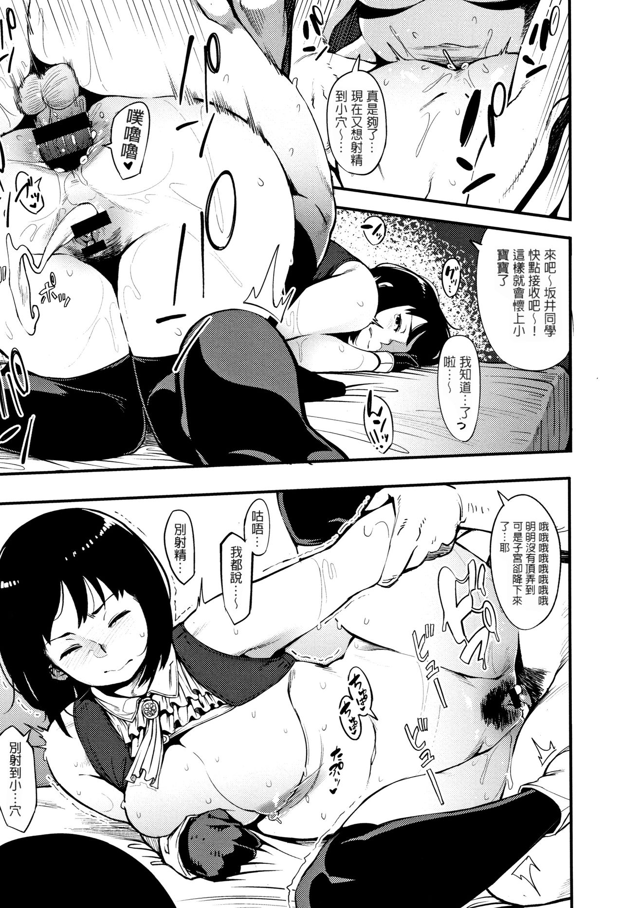 [日本漫画] 素直になれば 单本,肛门,强奸,女学生#[26P]-21