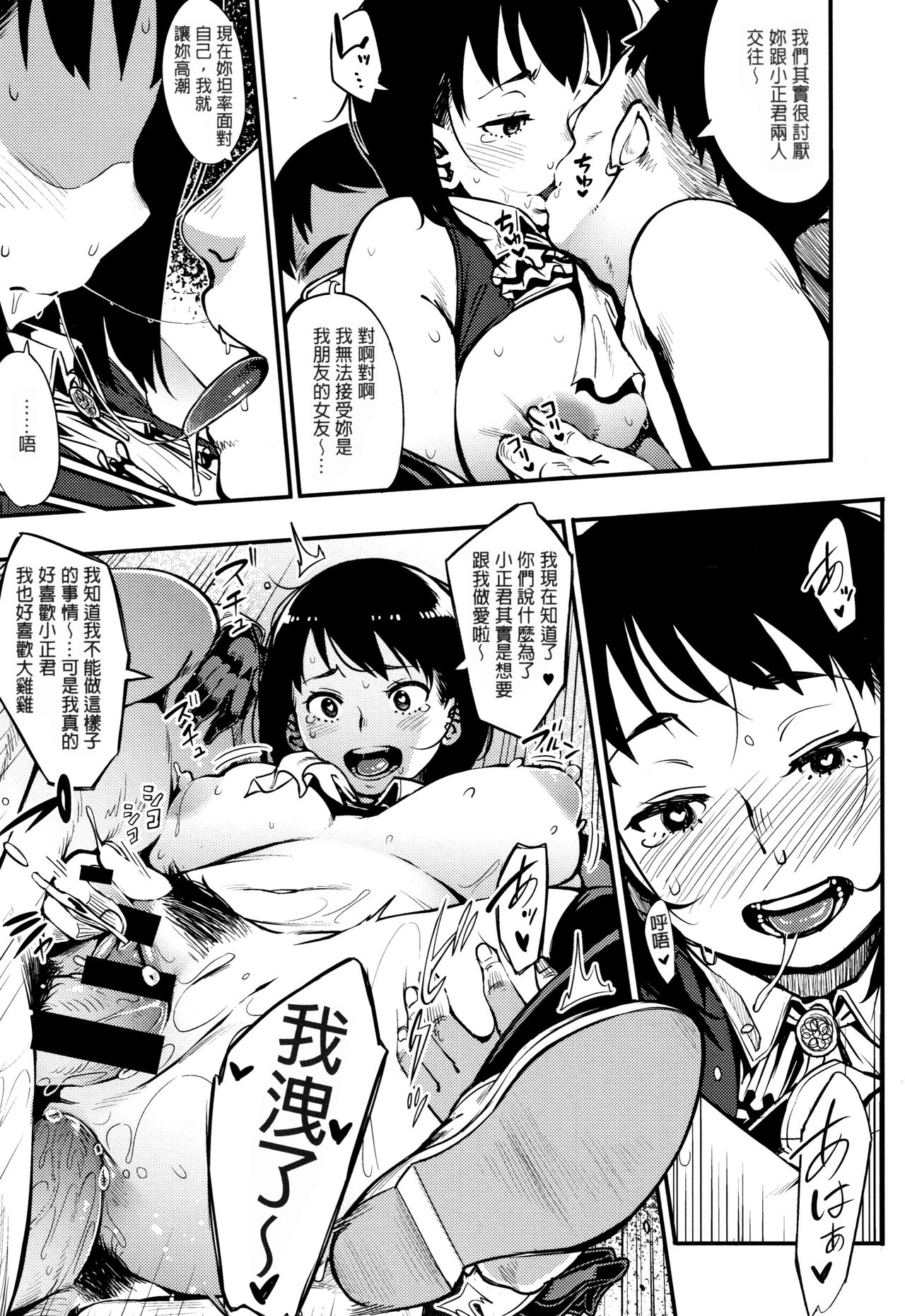 [日本漫画] 素直になれば 单本,肛门,强奸,女学生#[26P]-23