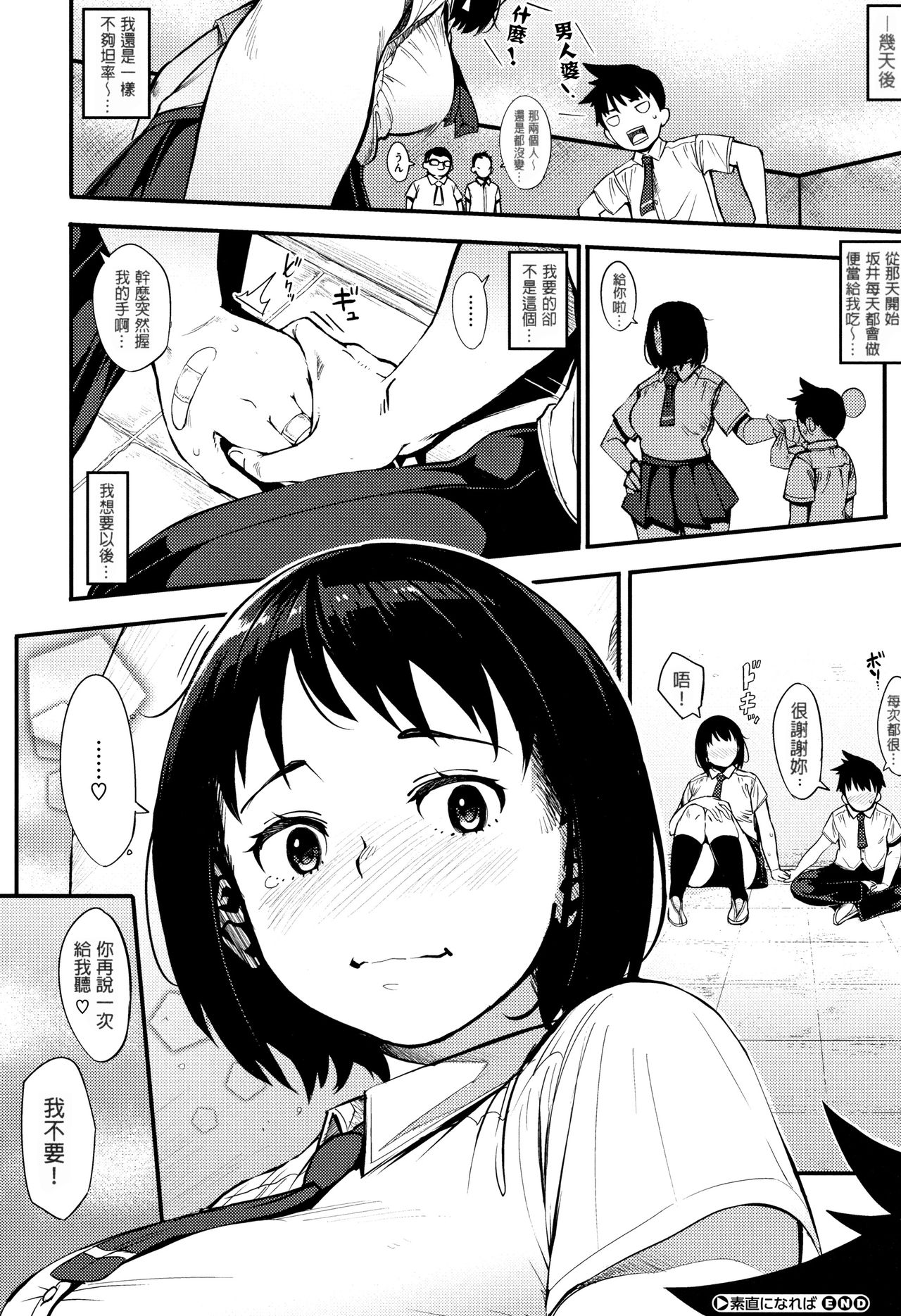 [日本漫画] 素直になれば 单本,肛门,强奸,女学生#[26P]-26
