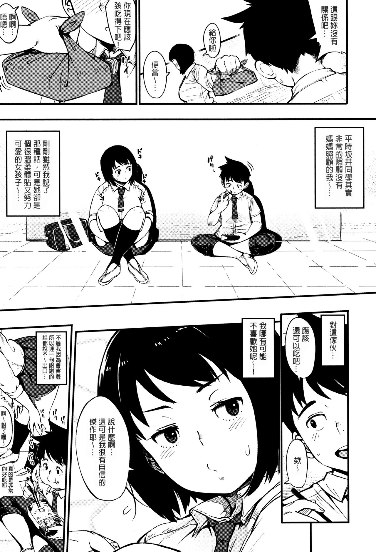 [日本漫画] 素直になれば 单本,肛门,强奸,女学生#[26P]-3